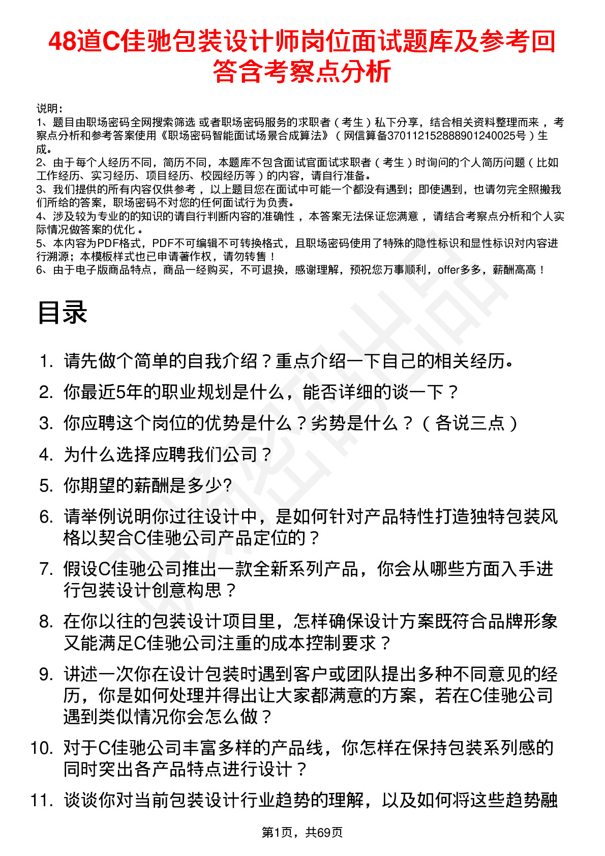 48道C佳驰包装设计师岗位面试题库及参考回答含考察点分析