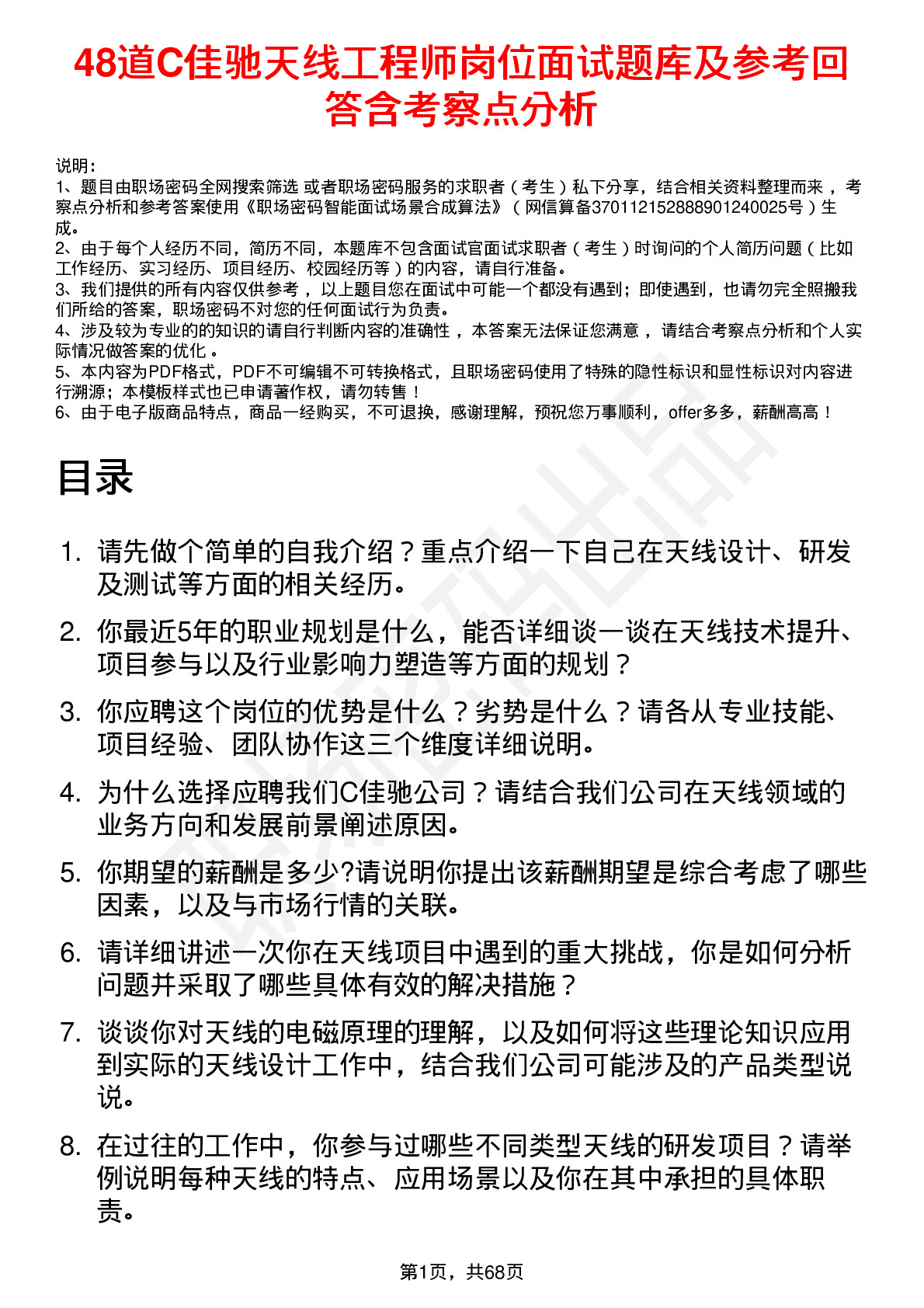 48道C佳驰天线工程师岗位面试题库及参考回答含考察点分析