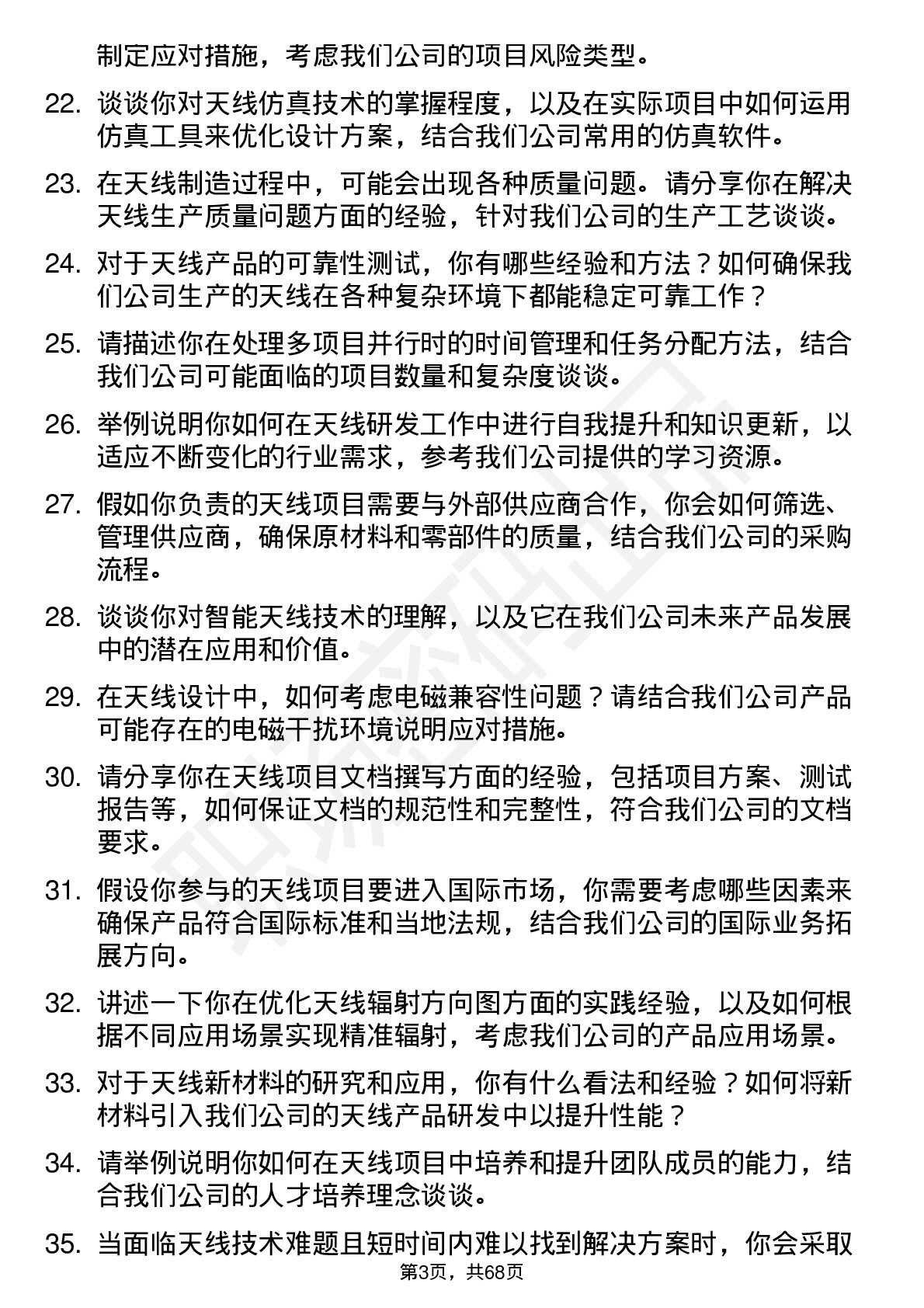 48道C佳驰天线工程师岗位面试题库及参考回答含考察点分析