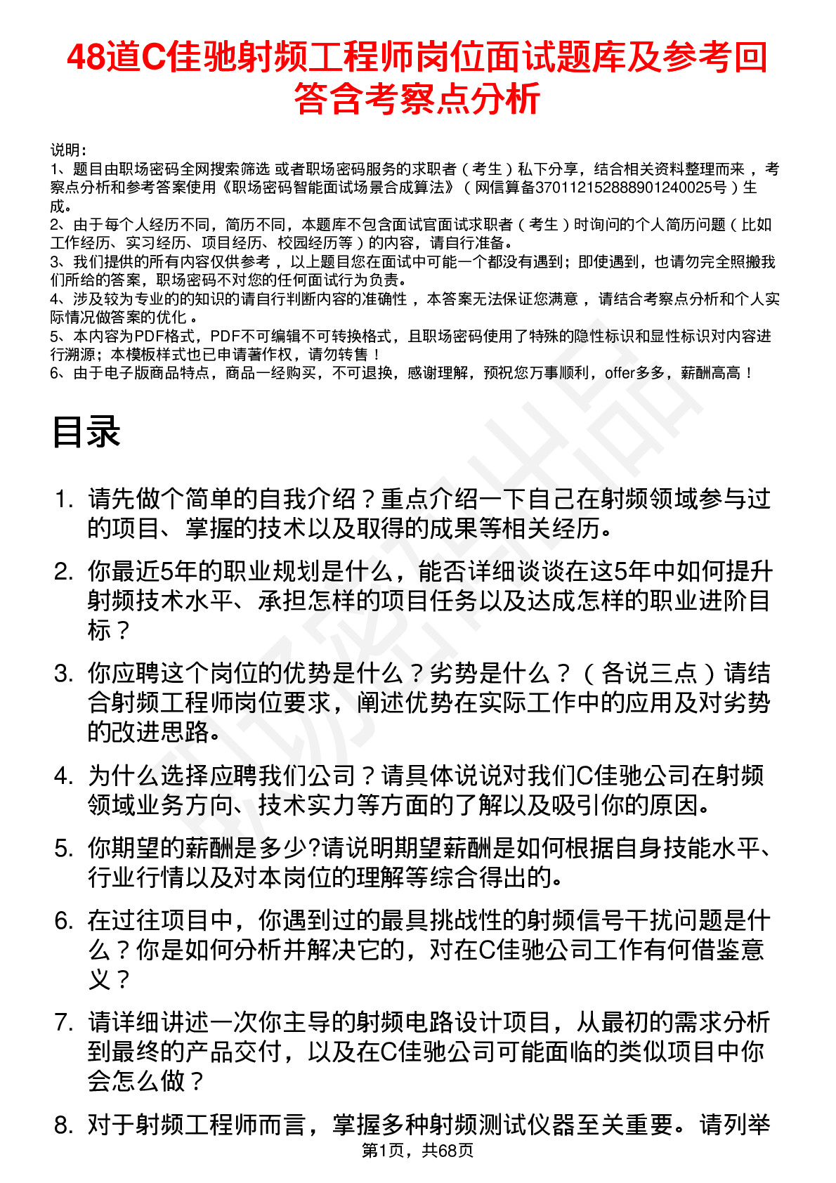 48道C佳驰射频工程师岗位面试题库及参考回答含考察点分析