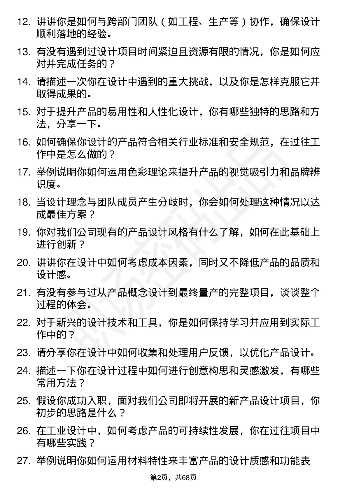 48道C佳驰工业设计师岗位面试题库及参考回答含考察点分析