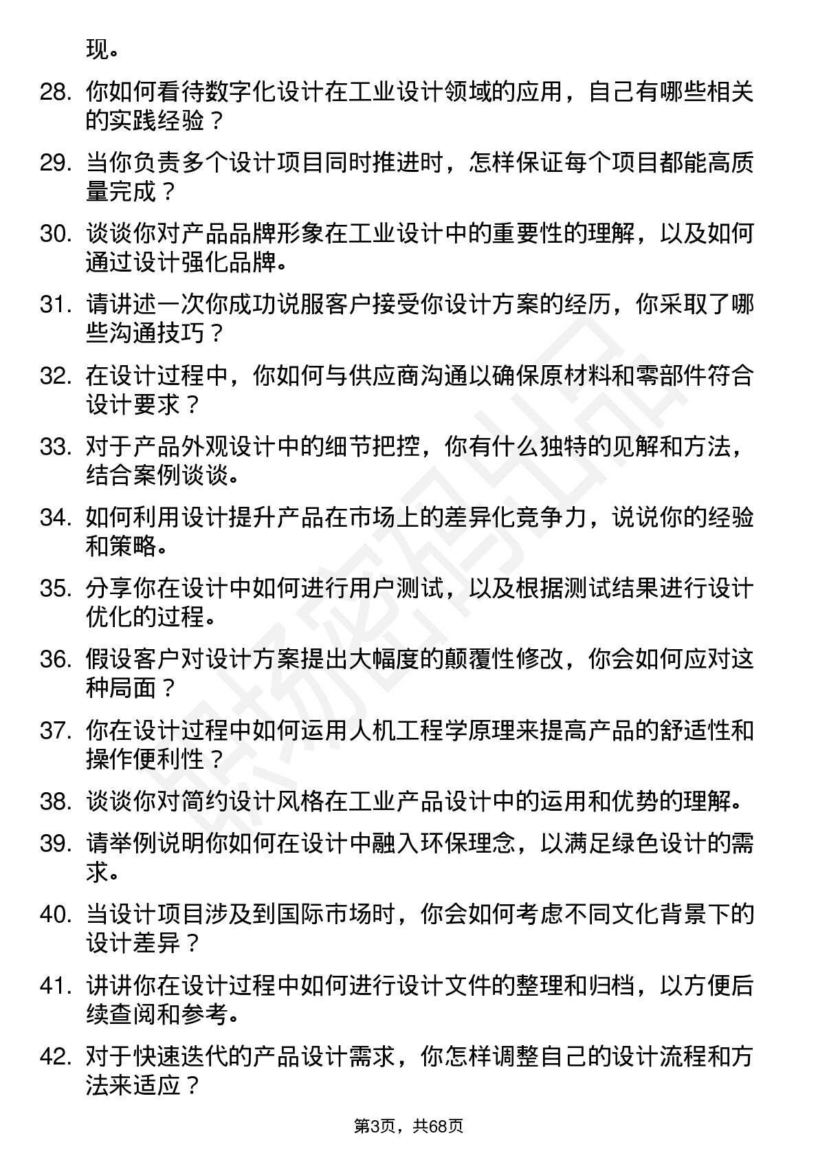 48道C佳驰工业设计师岗位面试题库及参考回答含考察点分析