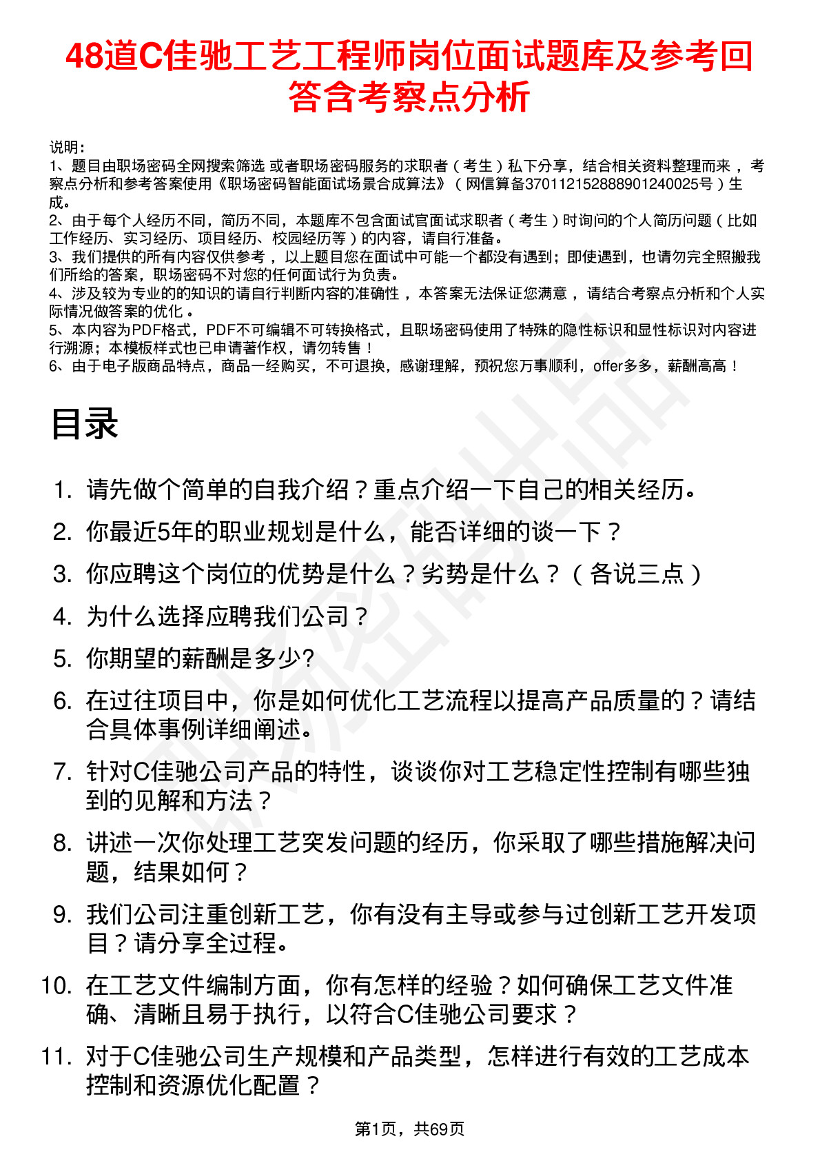 48道C佳驰工艺工程师岗位面试题库及参考回答含考察点分析