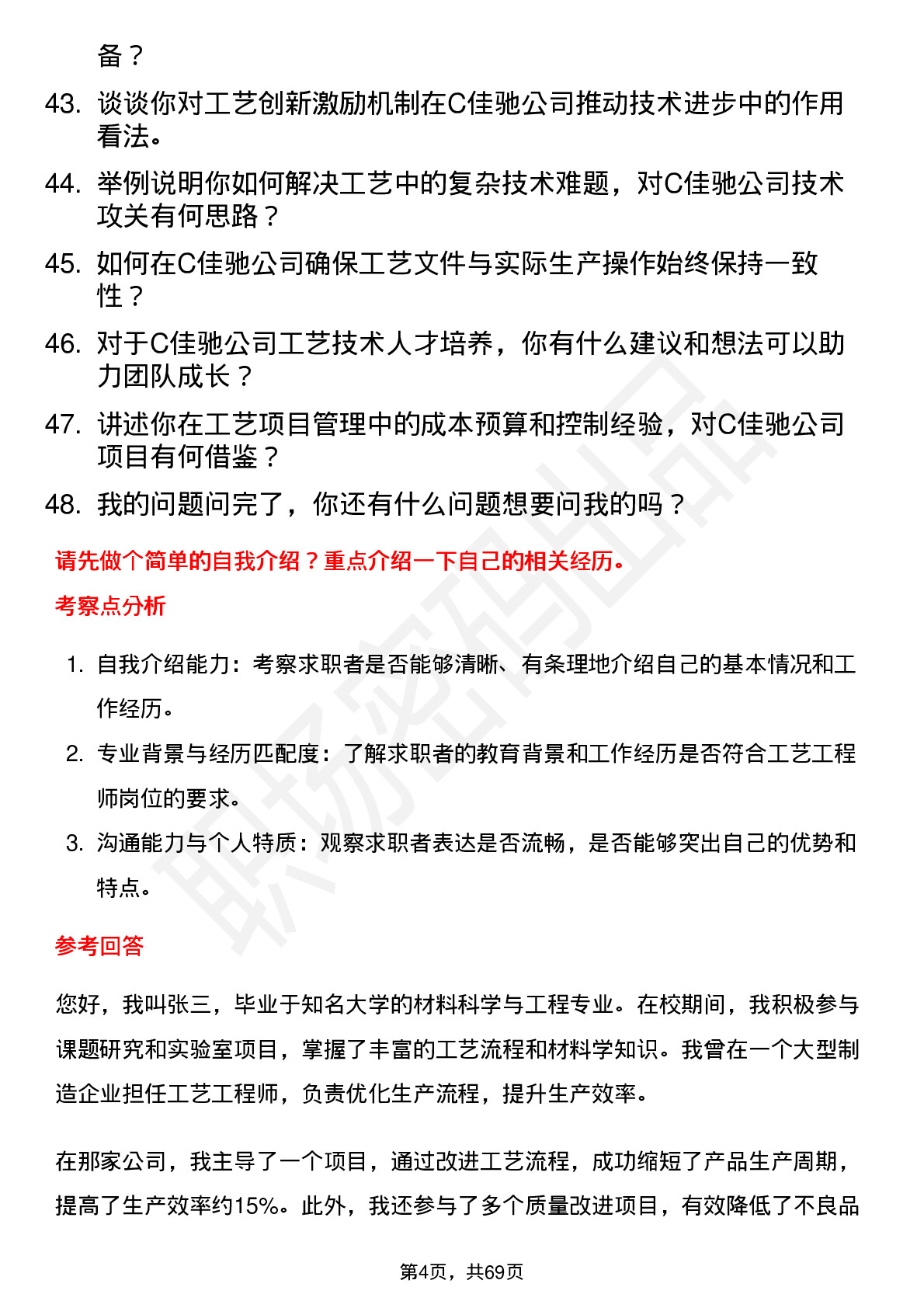 48道C佳驰工艺工程师岗位面试题库及参考回答含考察点分析