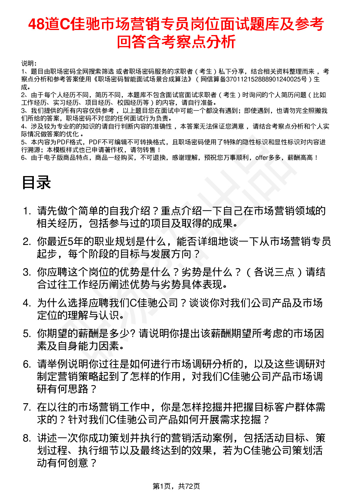 48道C佳驰市场营销专员岗位面试题库及参考回答含考察点分析