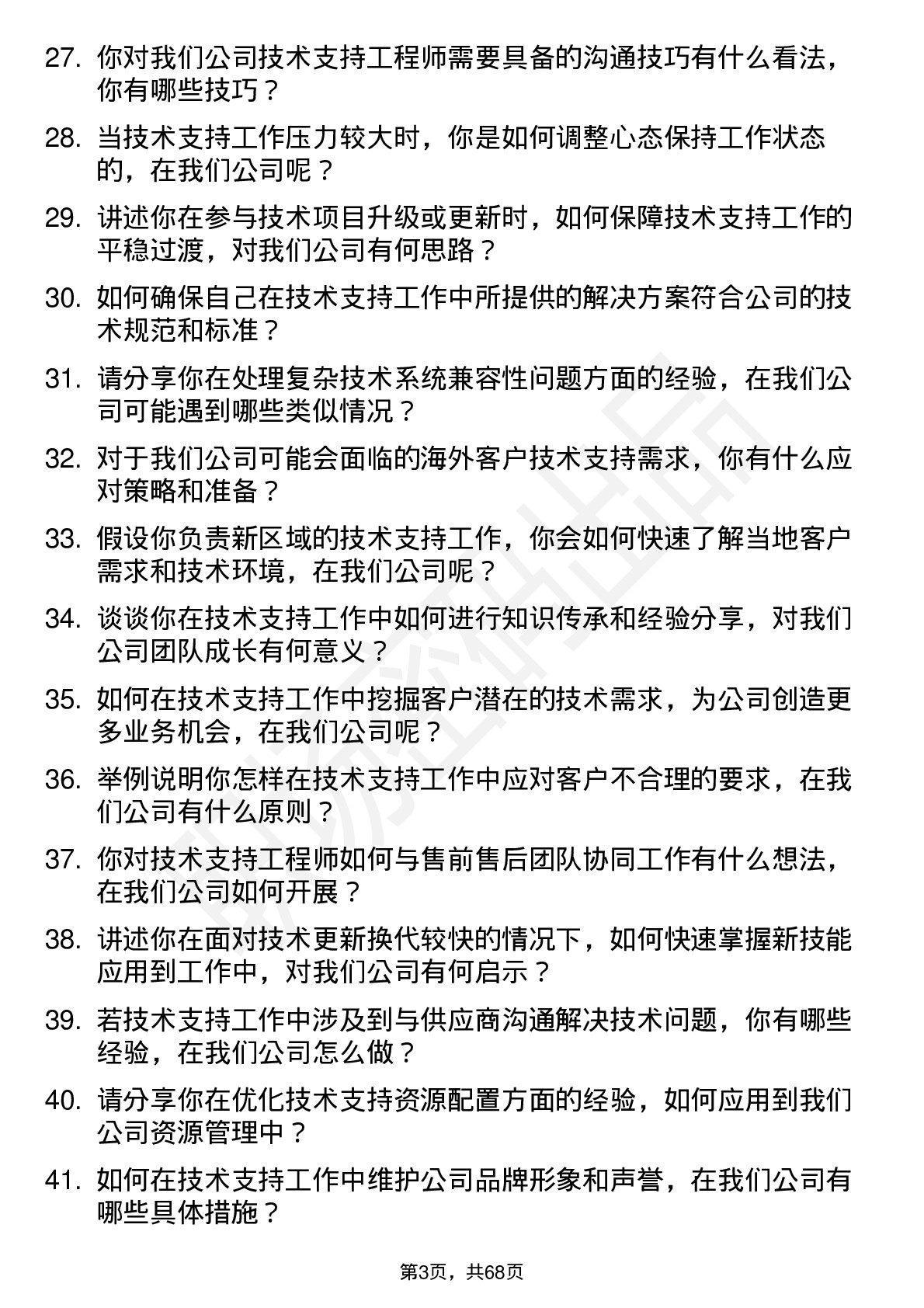 48道C佳驰技术支持工程师岗位面试题库及参考回答含考察点分析