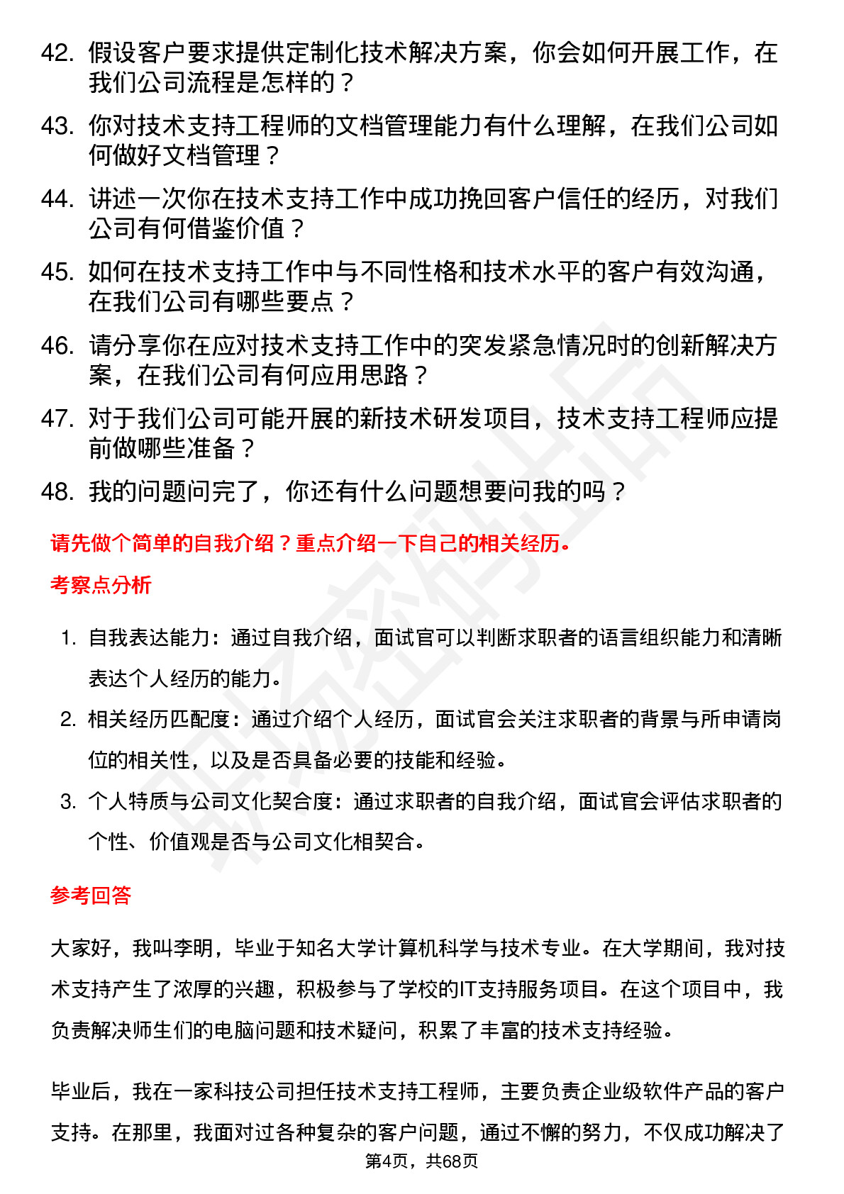 48道C佳驰技术支持工程师岗位面试题库及参考回答含考察点分析