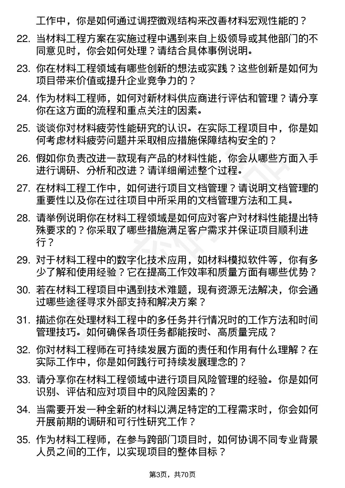 48道C佳驰材料工程师岗位面试题库及参考回答含考察点分析