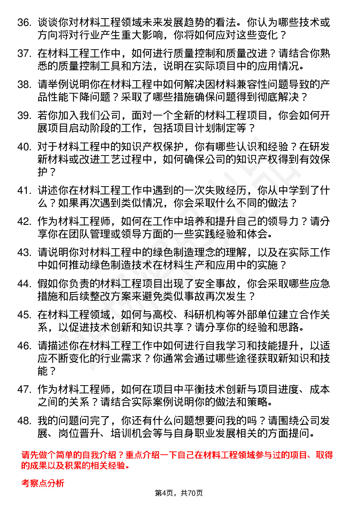 48道C佳驰材料工程师岗位面试题库及参考回答含考察点分析