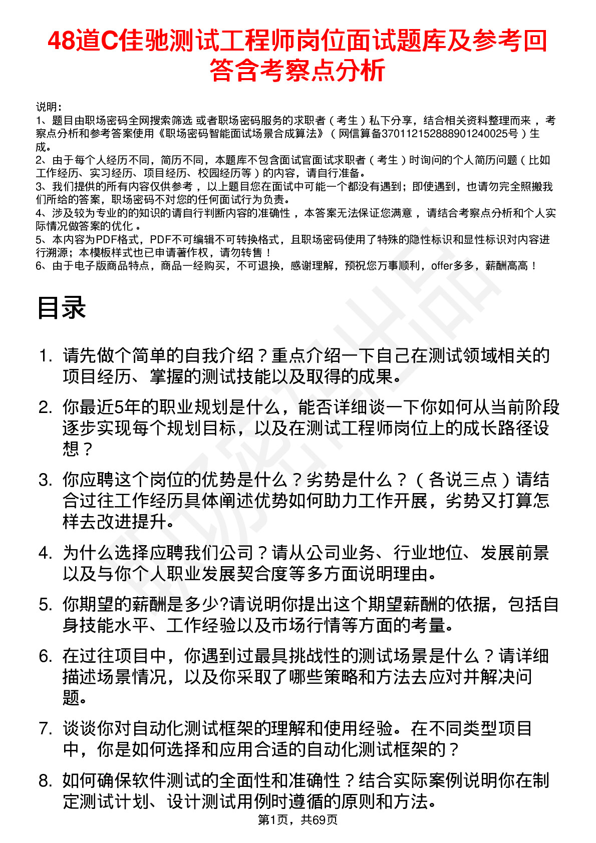 48道C佳驰测试工程师岗位面试题库及参考回答含考察点分析