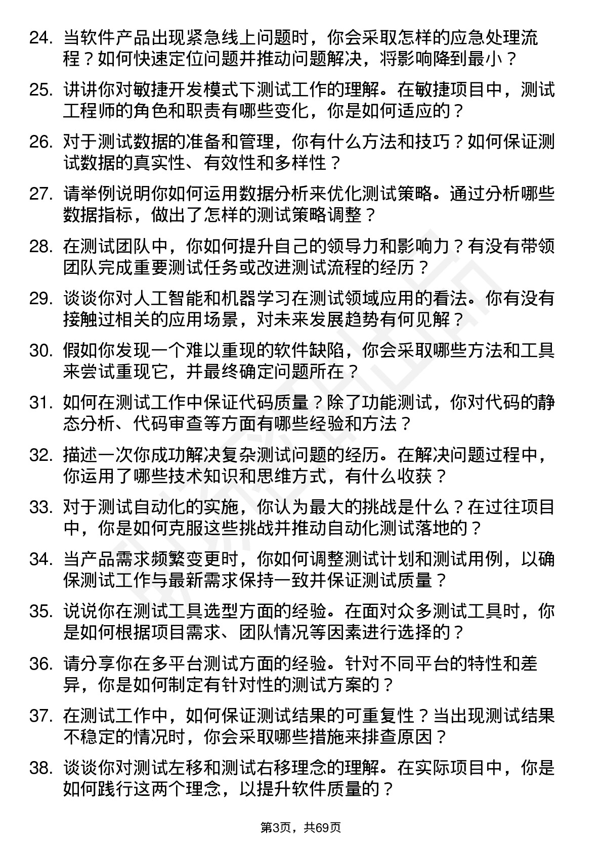 48道C佳驰测试工程师岗位面试题库及参考回答含考察点分析