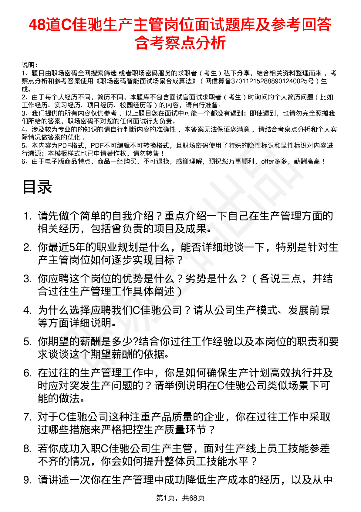 48道C佳驰生产主管岗位面试题库及参考回答含考察点分析