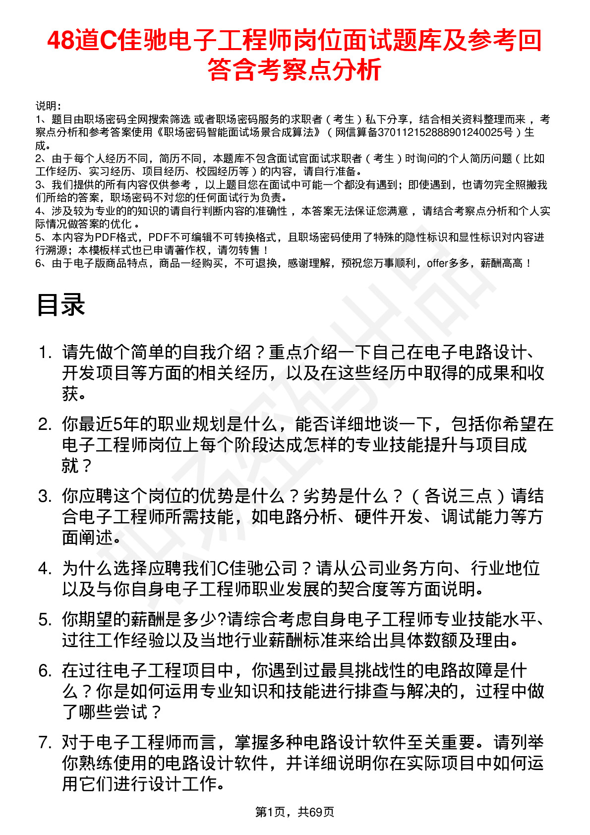 48道C佳驰电子工程师岗位面试题库及参考回答含考察点分析