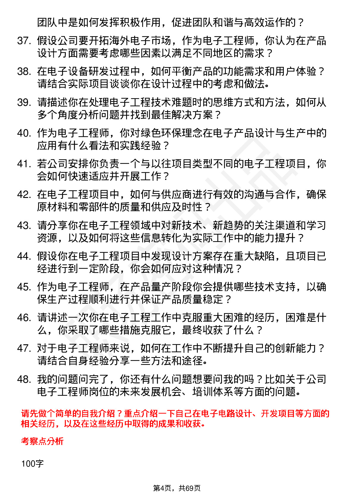 48道C佳驰电子工程师岗位面试题库及参考回答含考察点分析