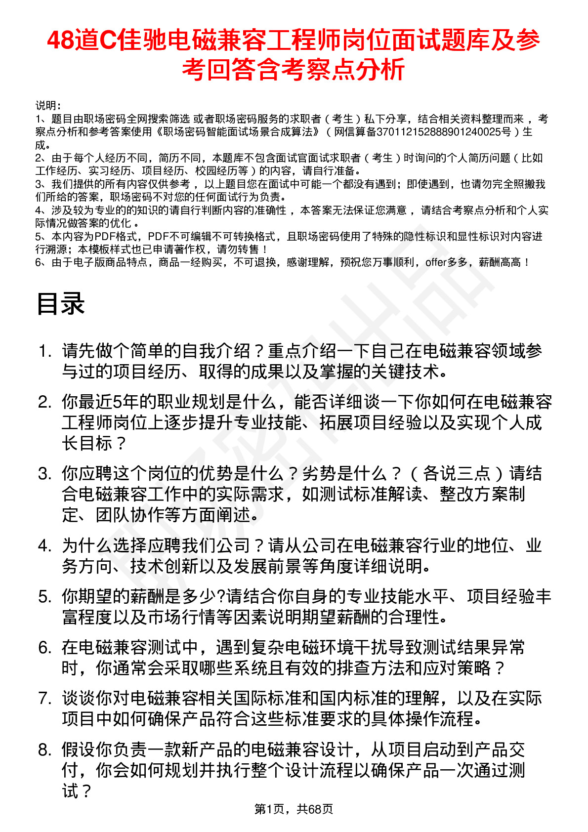 48道C佳驰电磁兼容工程师岗位面试题库及参考回答含考察点分析