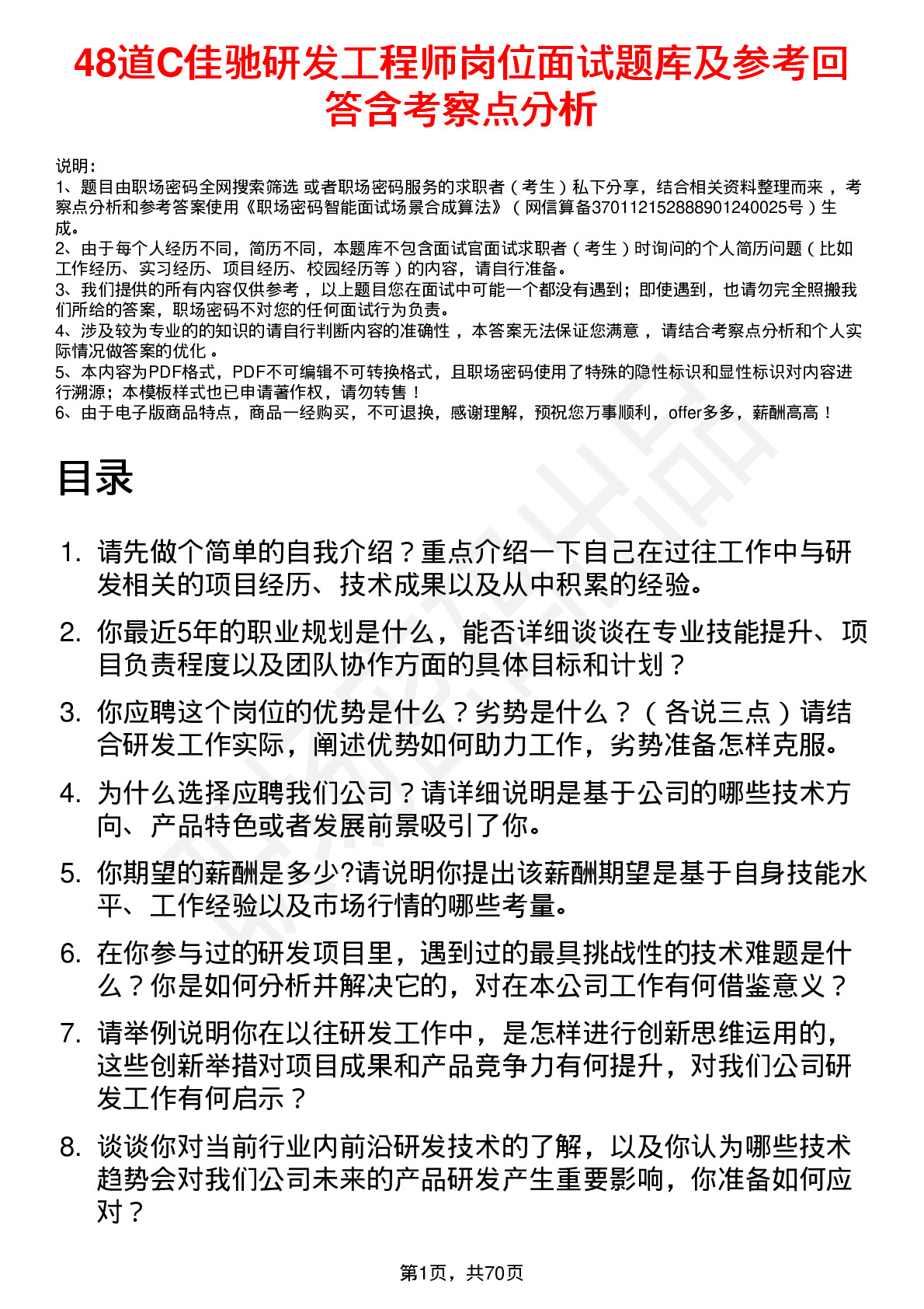 48道C佳驰研发工程师岗位面试题库及参考回答含考察点分析