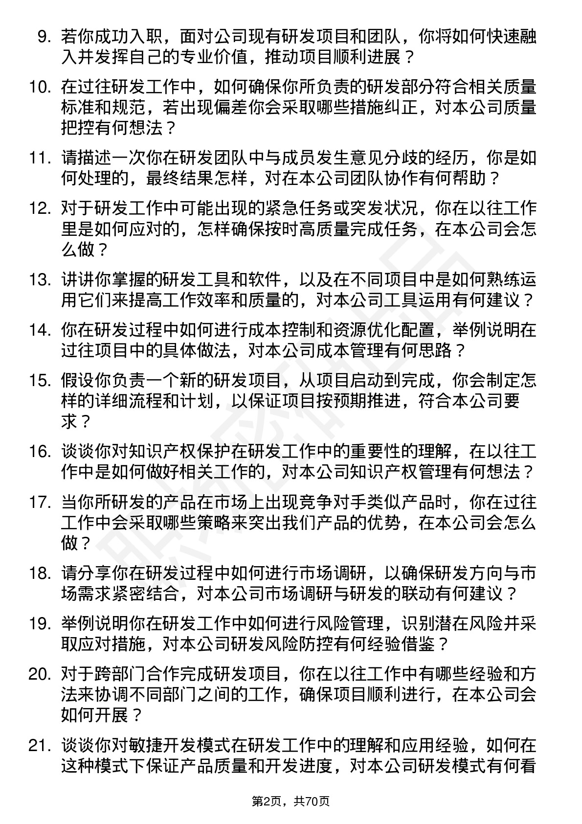 48道C佳驰研发工程师岗位面试题库及参考回答含考察点分析