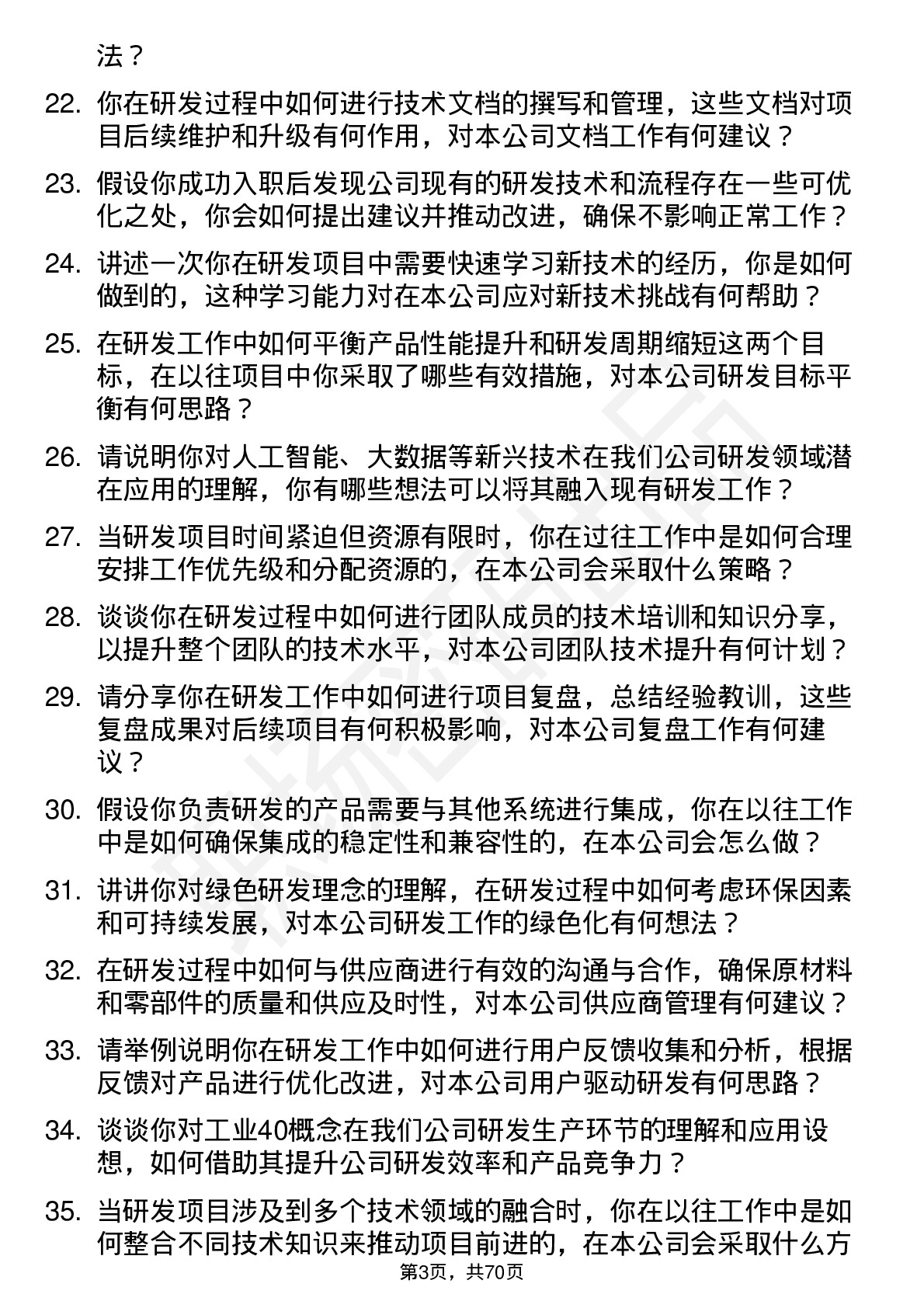 48道C佳驰研发工程师岗位面试题库及参考回答含考察点分析