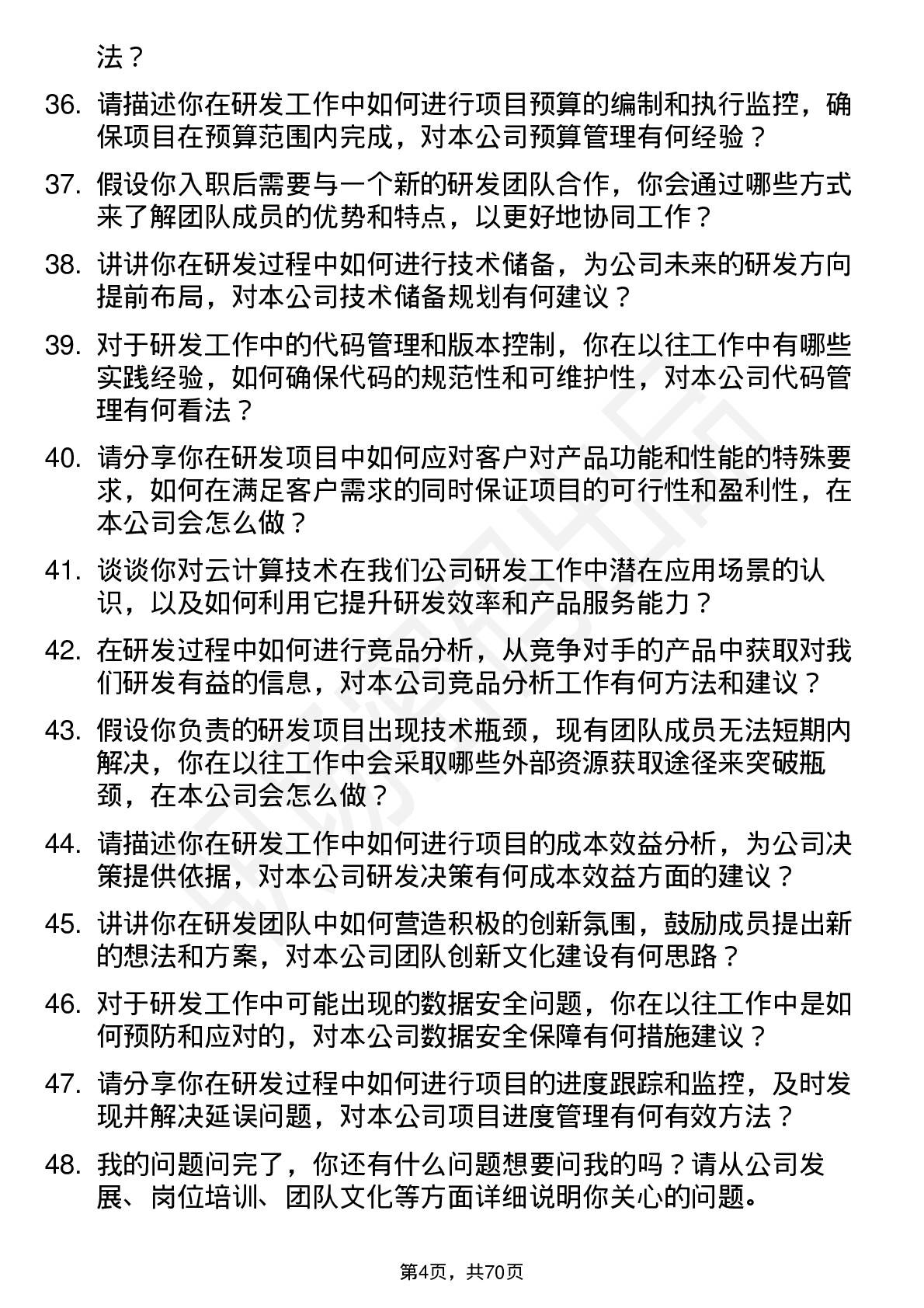 48道C佳驰研发工程师岗位面试题库及参考回答含考察点分析