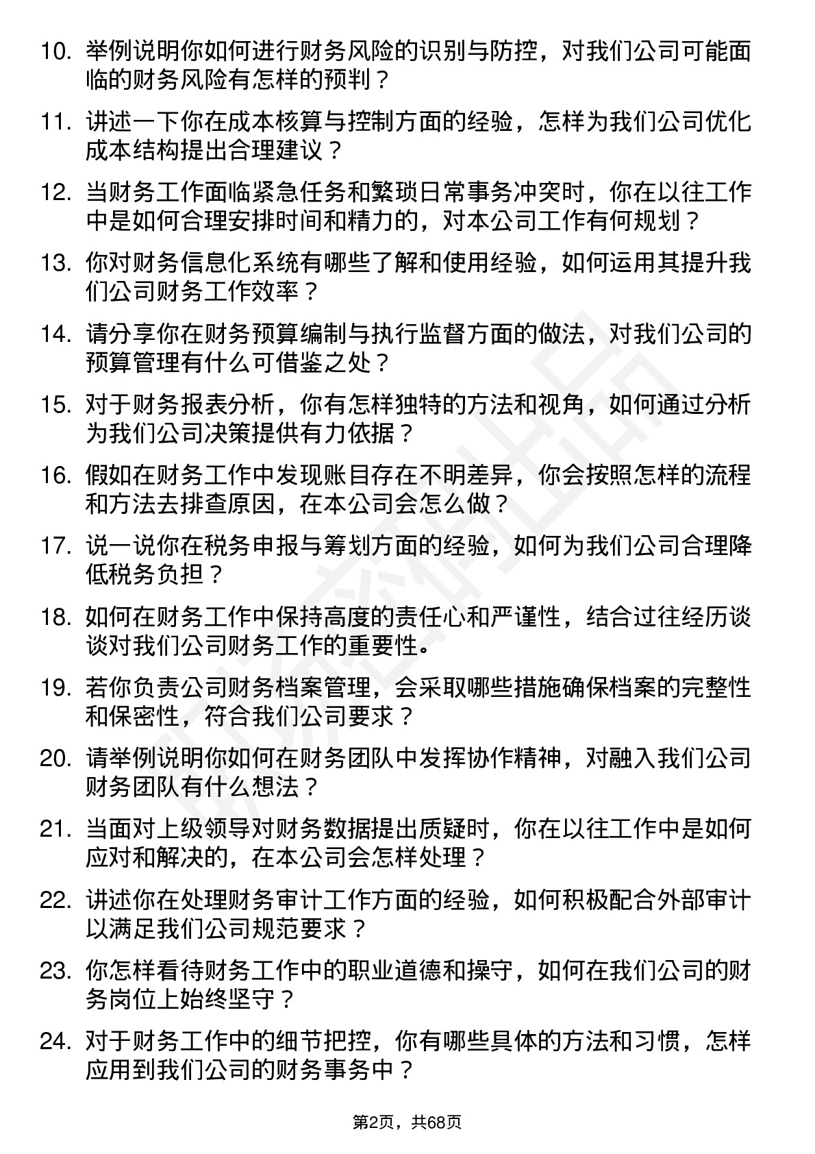 48道C佳驰财务专员岗位面试题库及参考回答含考察点分析