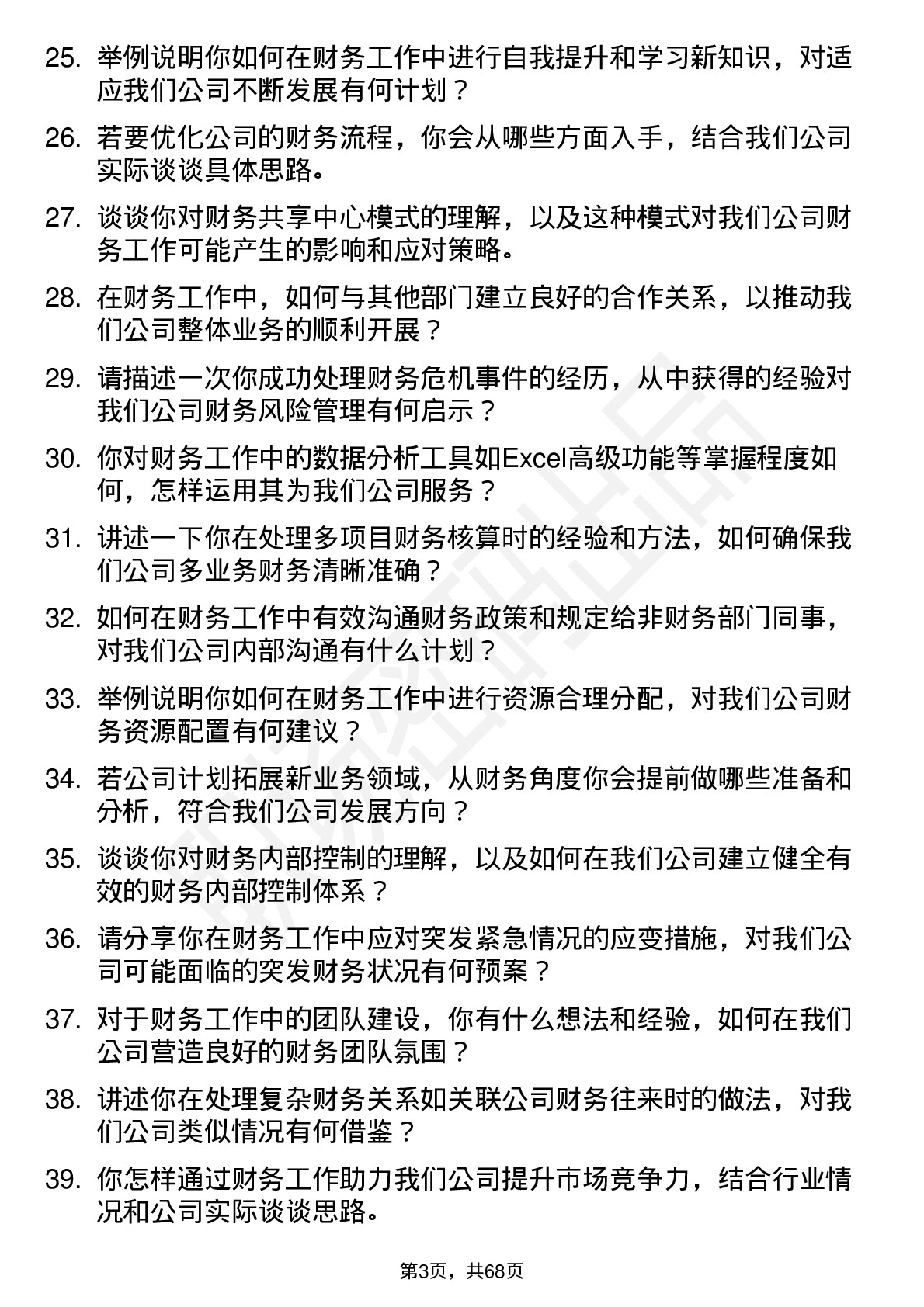 48道C佳驰财务专员岗位面试题库及参考回答含考察点分析