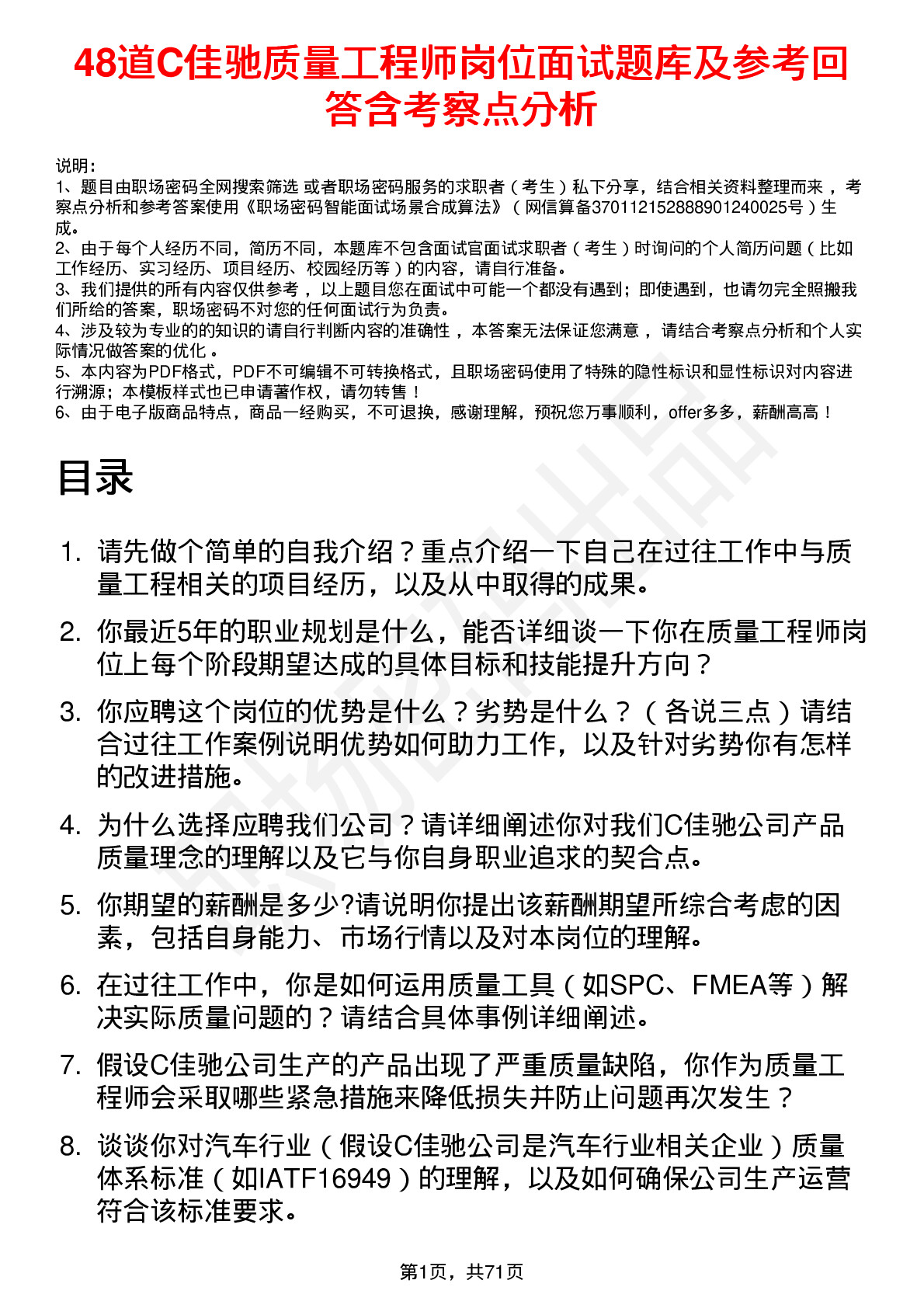 48道C佳驰质量工程师岗位面试题库及参考回答含考察点分析