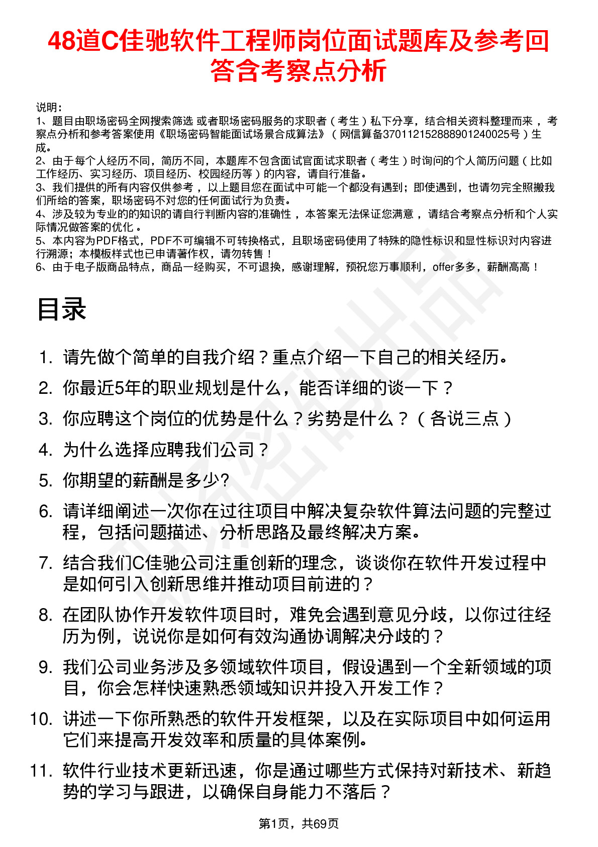 48道C佳驰软件工程师岗位面试题库及参考回答含考察点分析