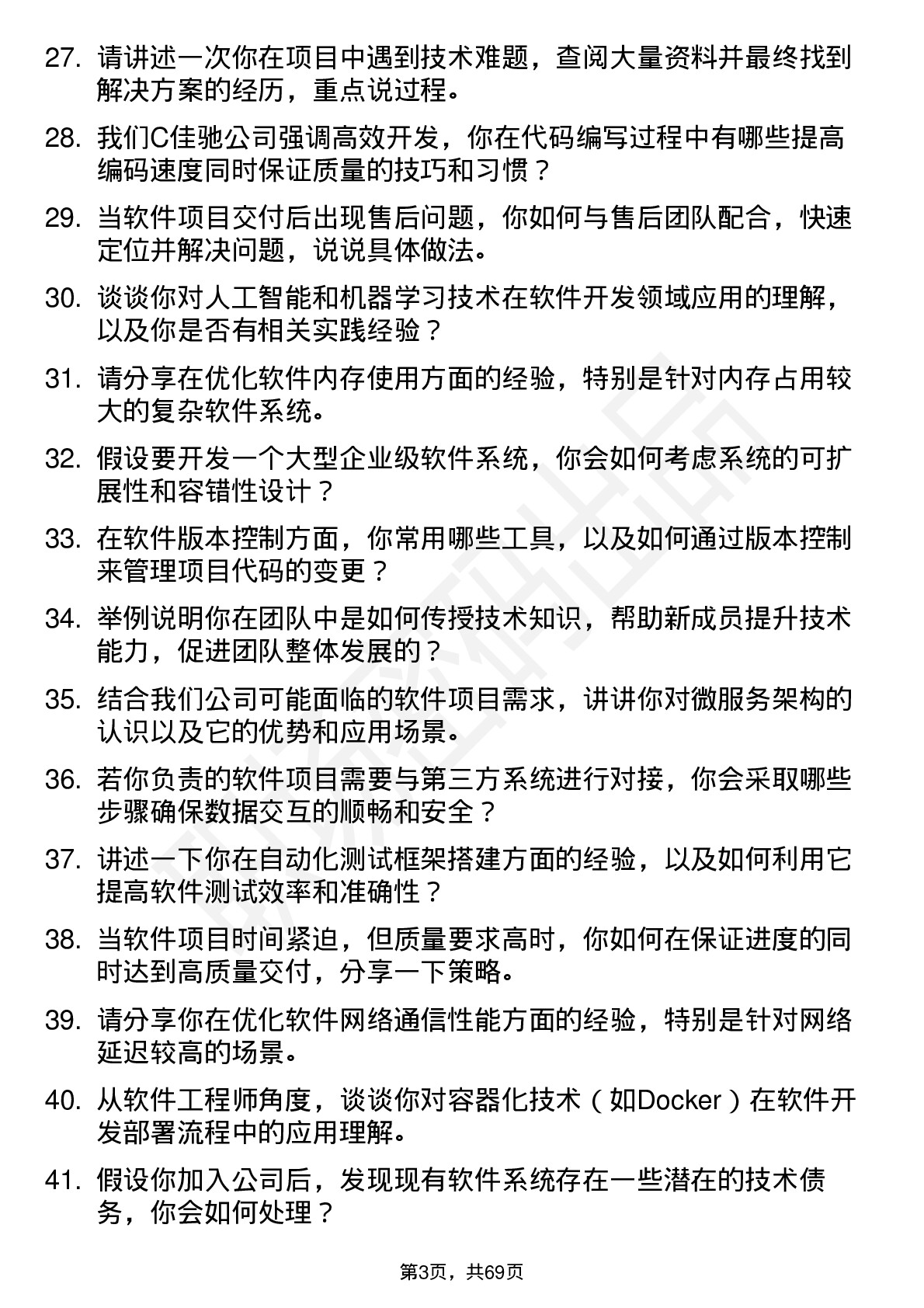 48道C佳驰软件工程师岗位面试题库及参考回答含考察点分析