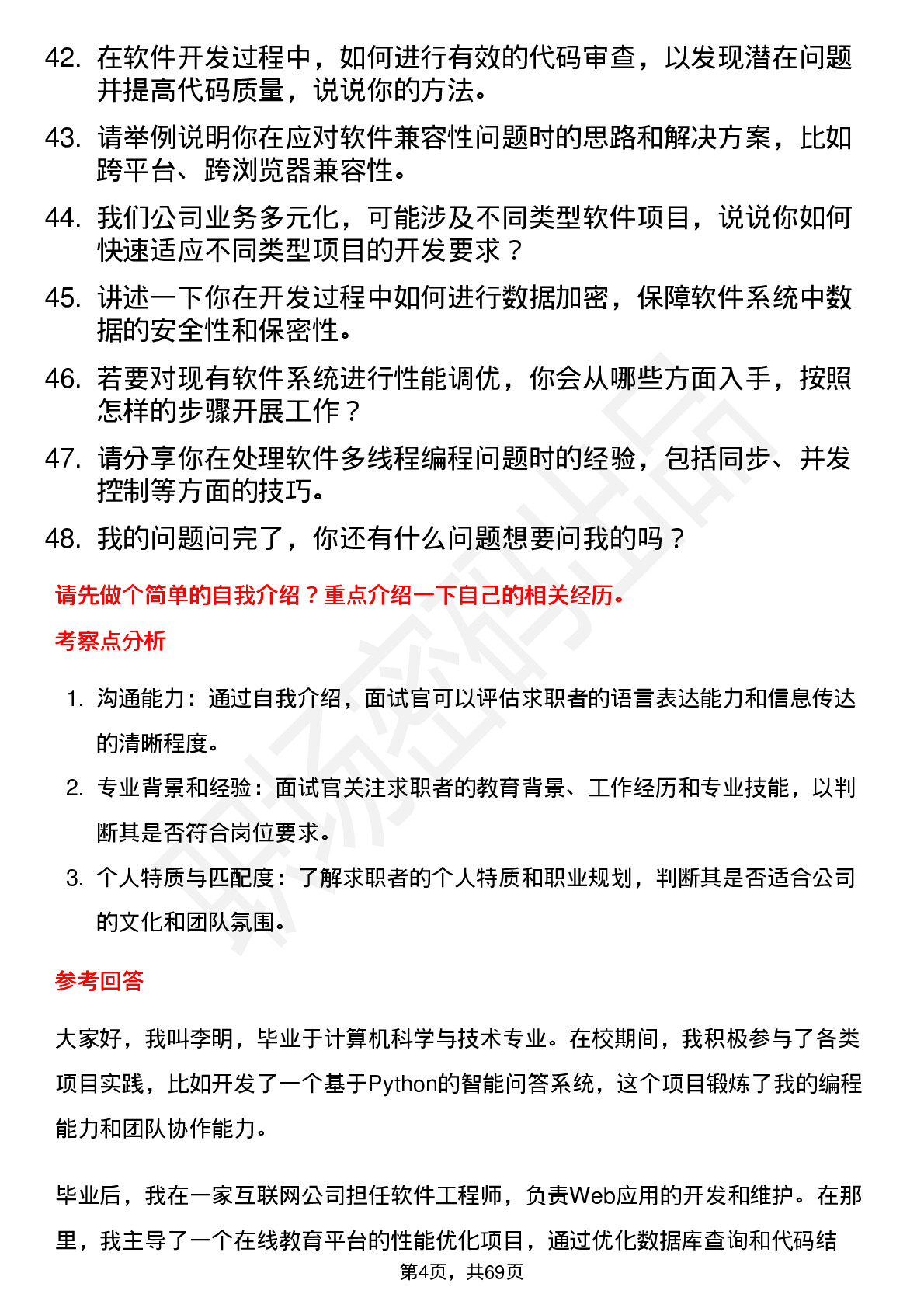 48道C佳驰软件工程师岗位面试题库及参考回答含考察点分析