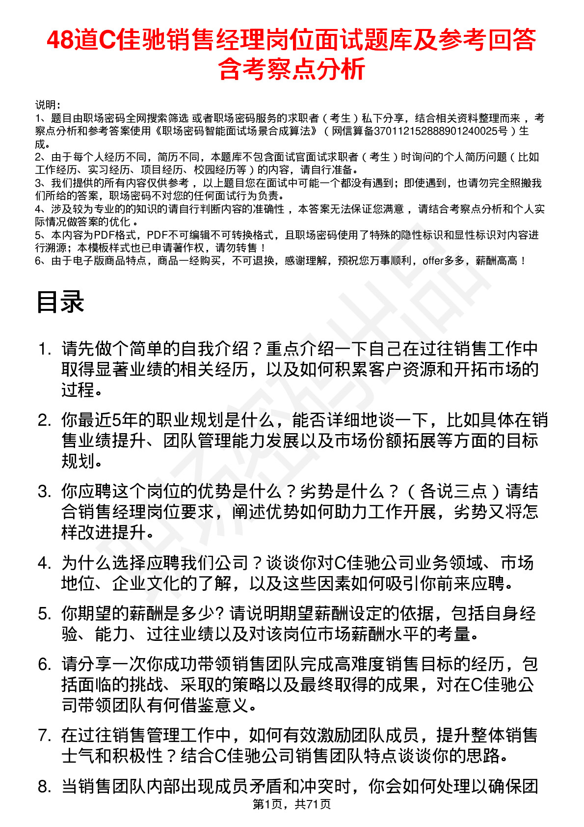 48道C佳驰销售经理岗位面试题库及参考回答含考察点分析