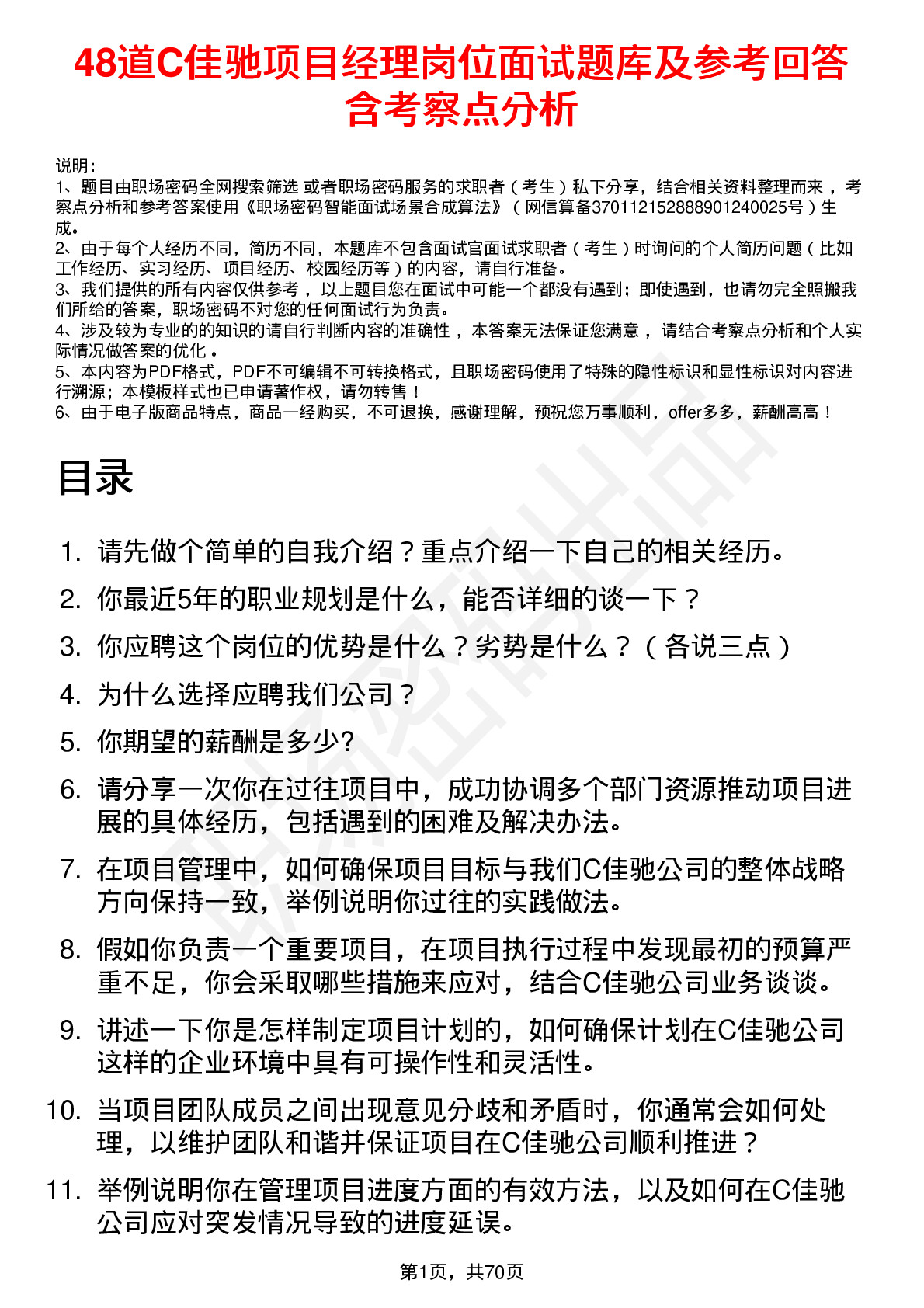 48道C佳驰项目经理岗位面试题库及参考回答含考察点分析