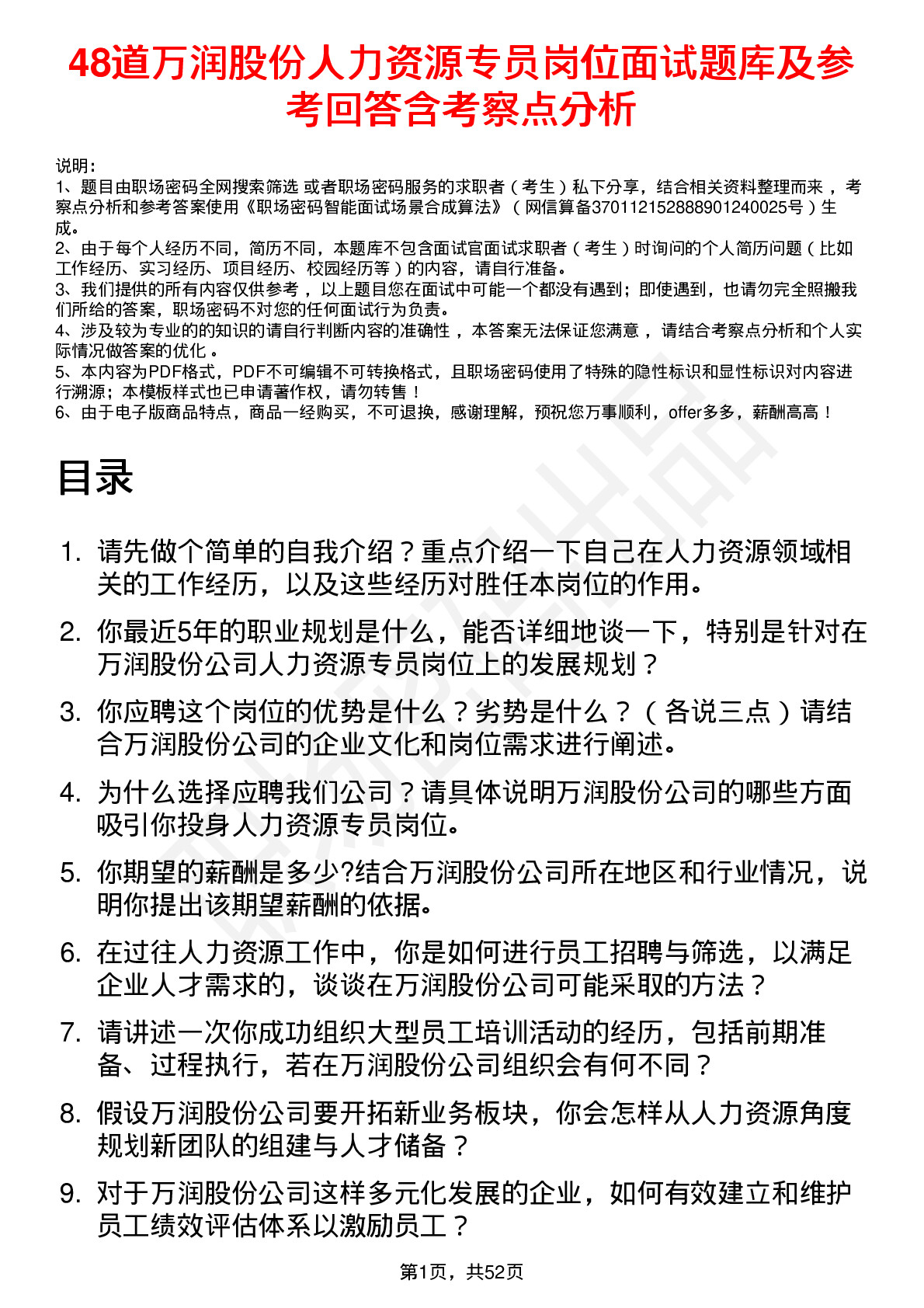 48道万润股份人力资源专员岗位面试题库及参考回答含考察点分析