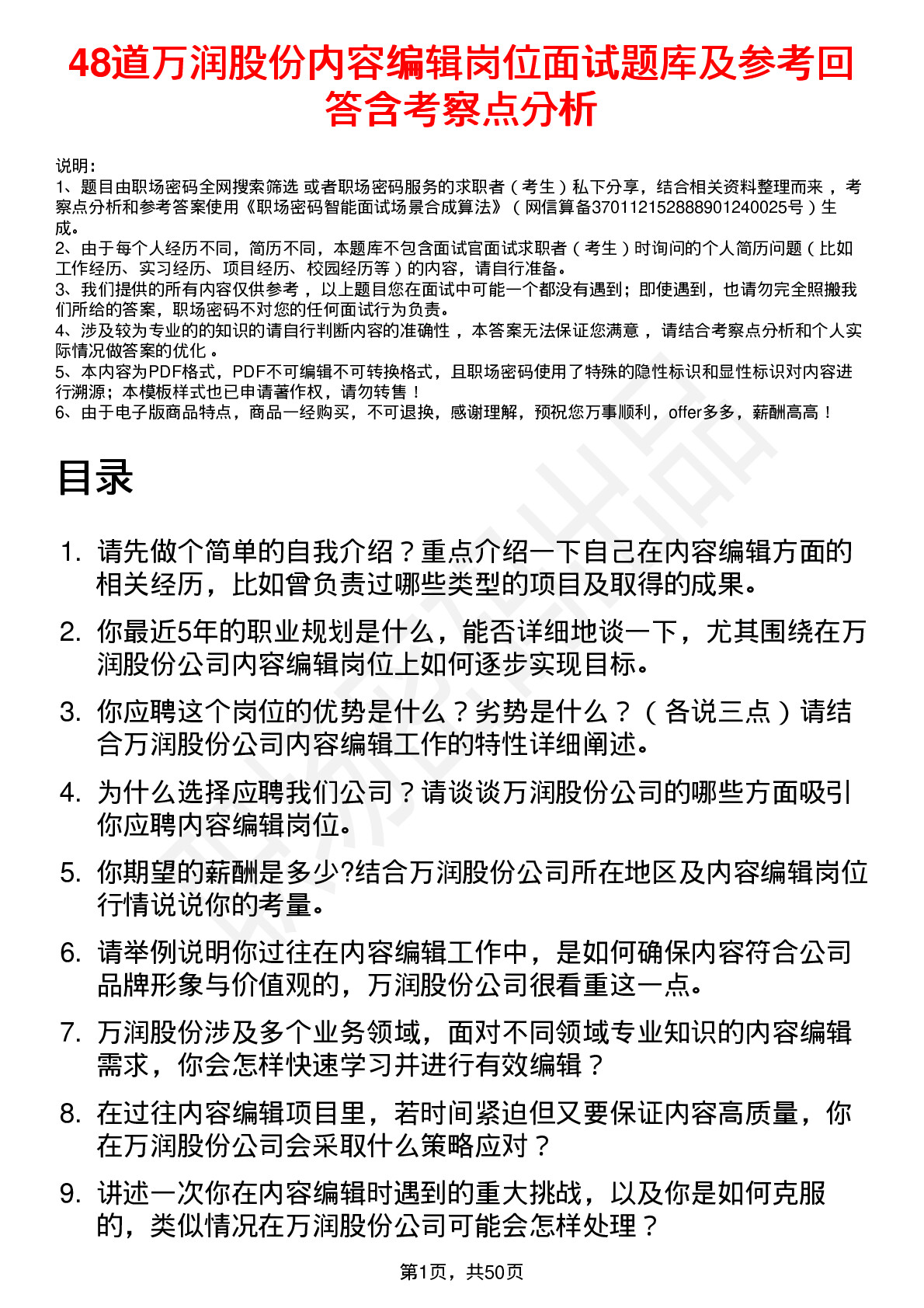 48道万润股份内容编辑岗位面试题库及参考回答含考察点分析