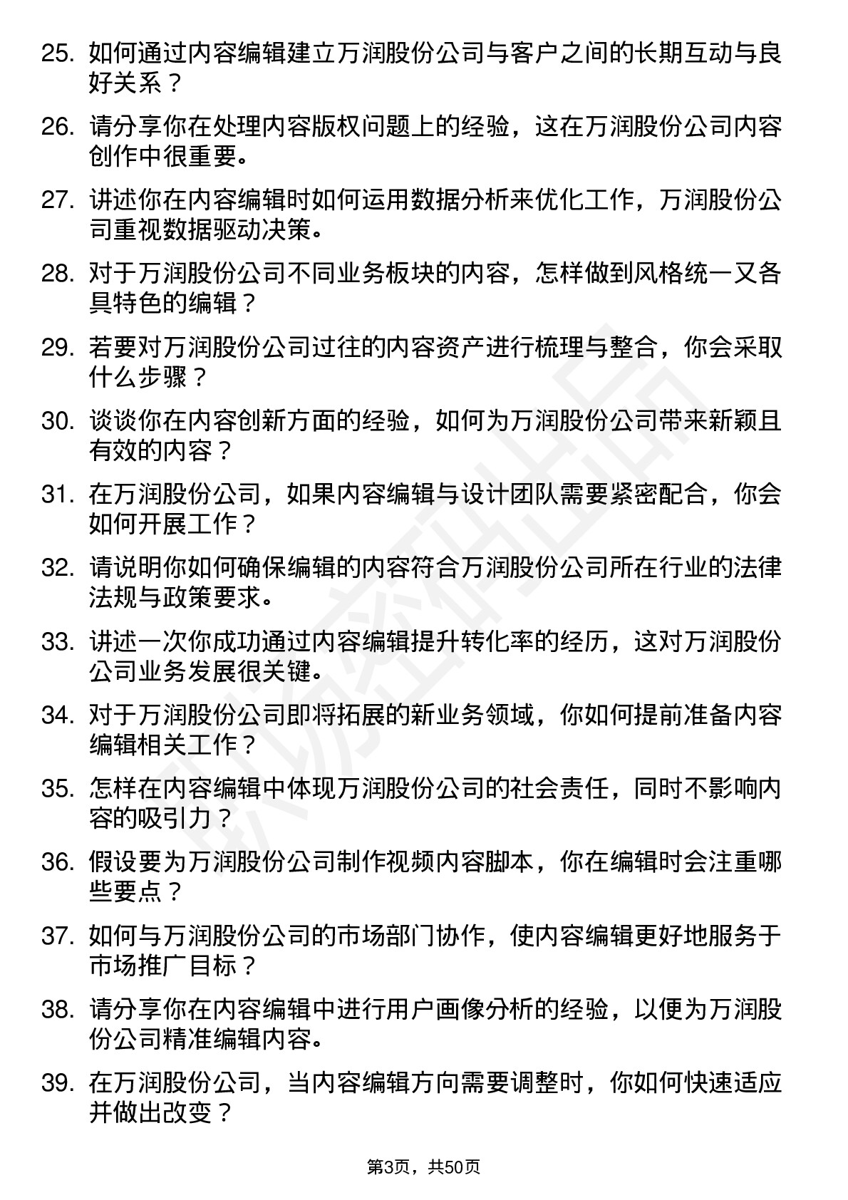 48道万润股份内容编辑岗位面试题库及参考回答含考察点分析