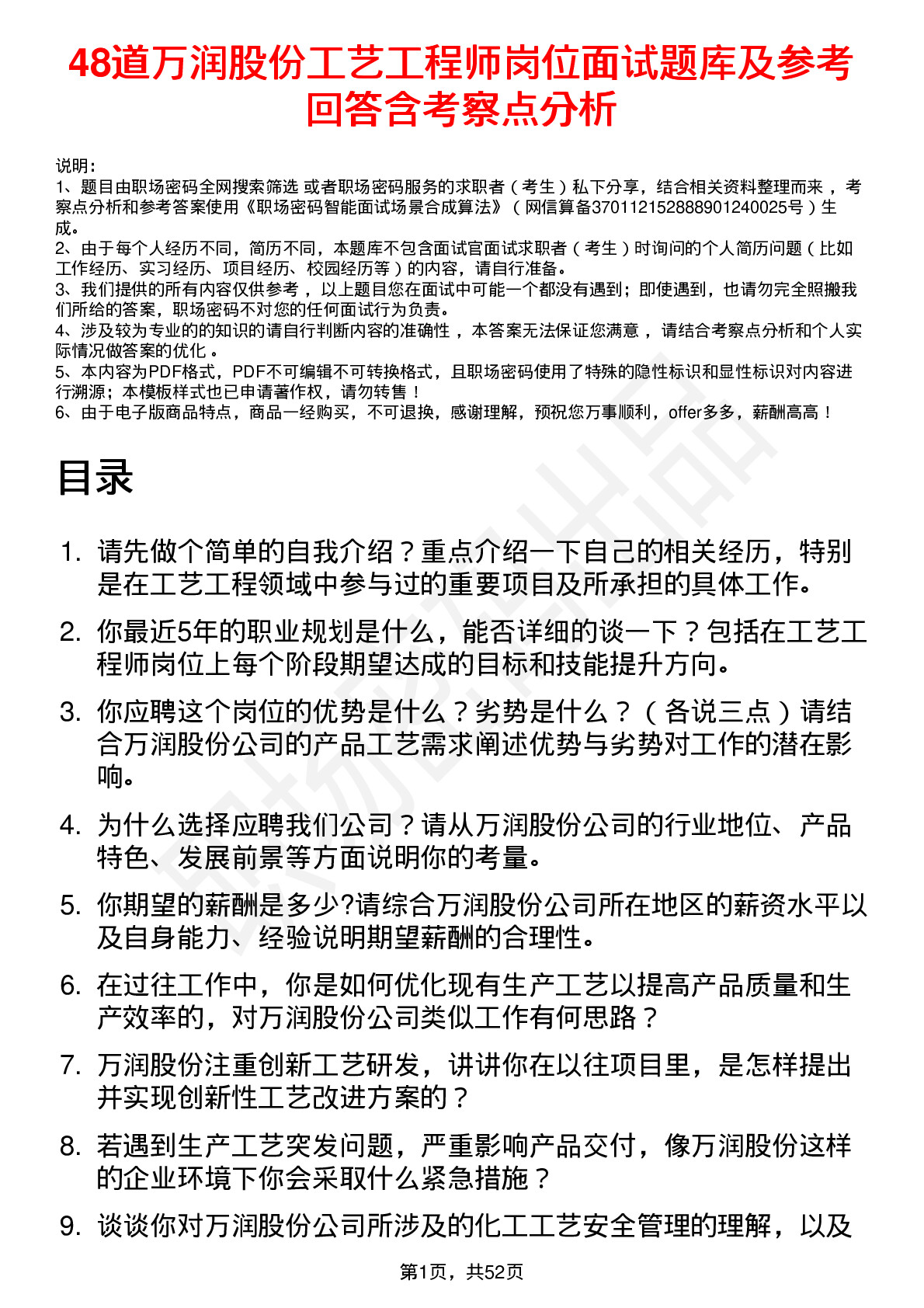 48道万润股份工艺工程师岗位面试题库及参考回答含考察点分析