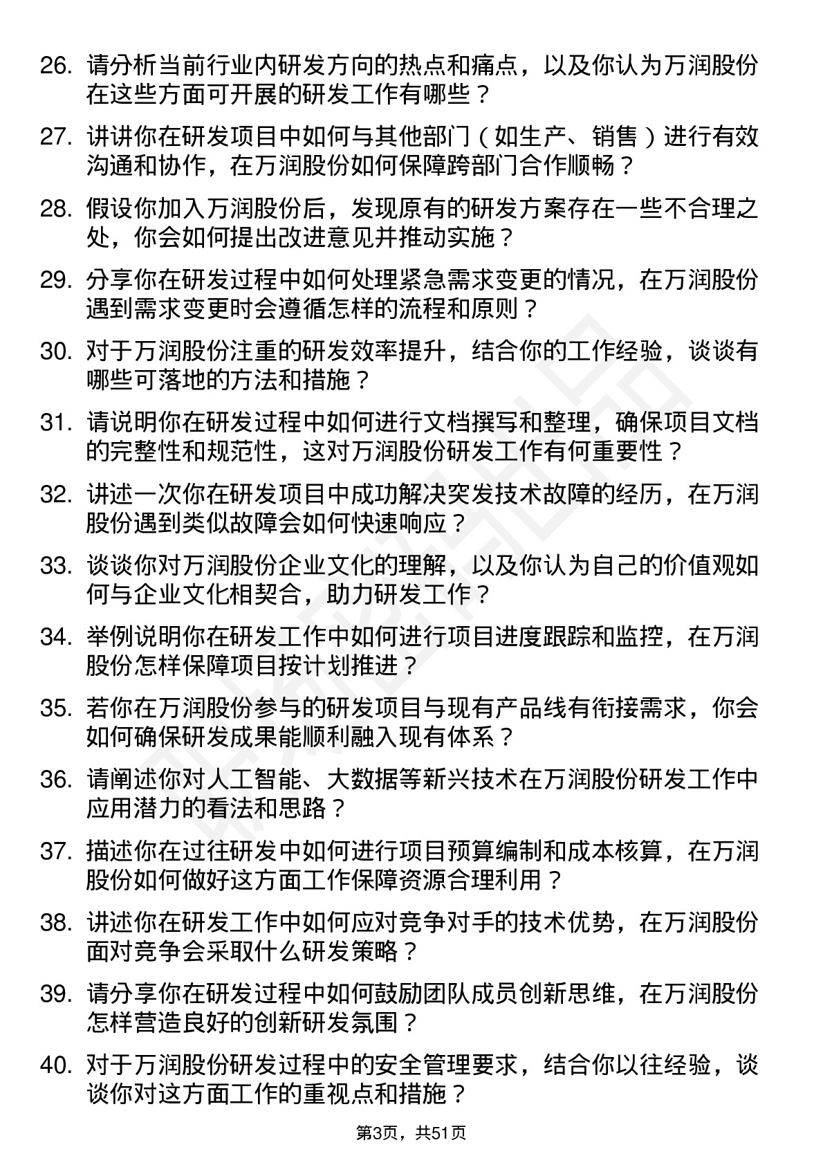 48道万润股份研发工程师岗位面试题库及参考回答含考察点分析