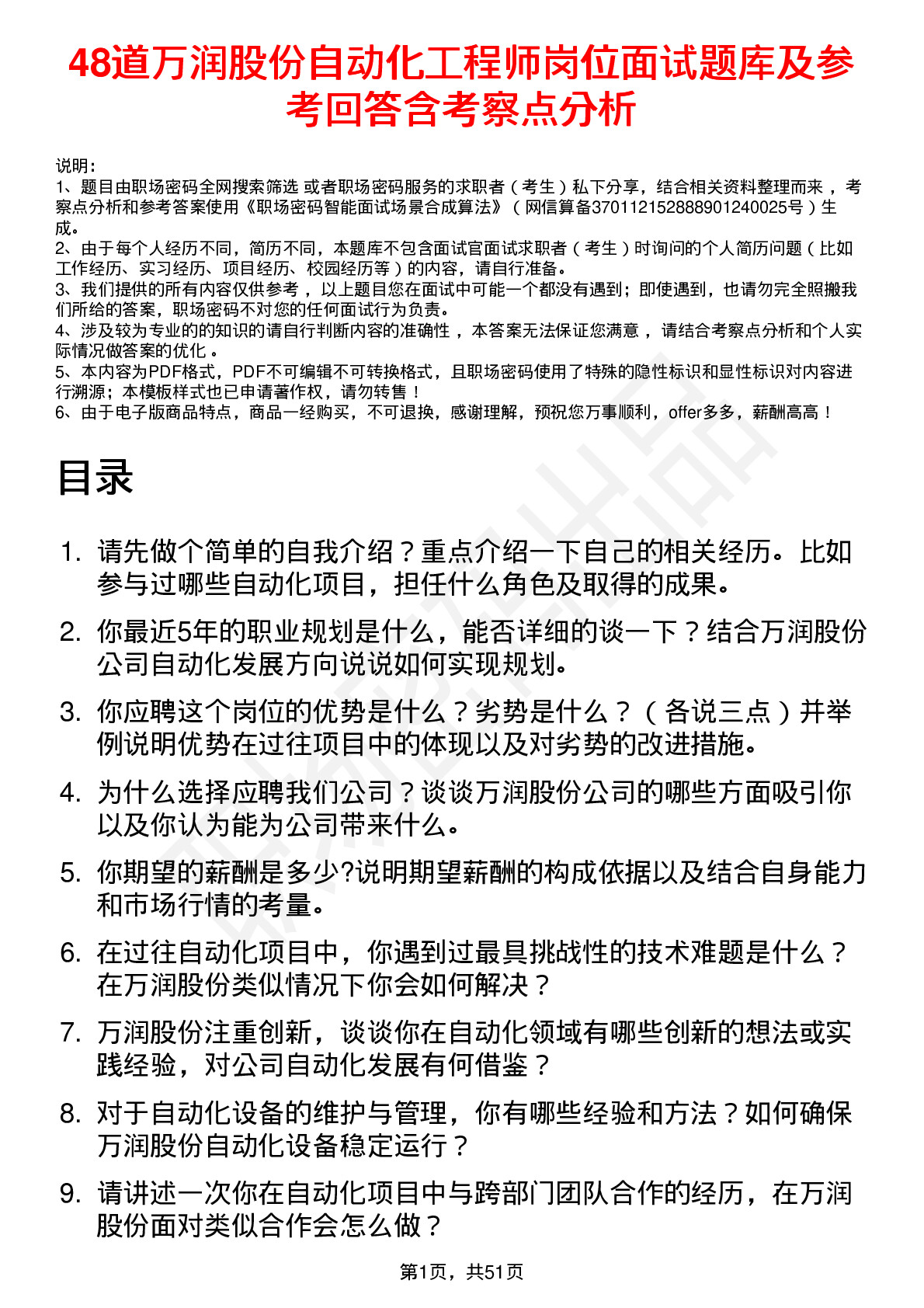 48道万润股份自动化工程师岗位面试题库及参考回答含考察点分析