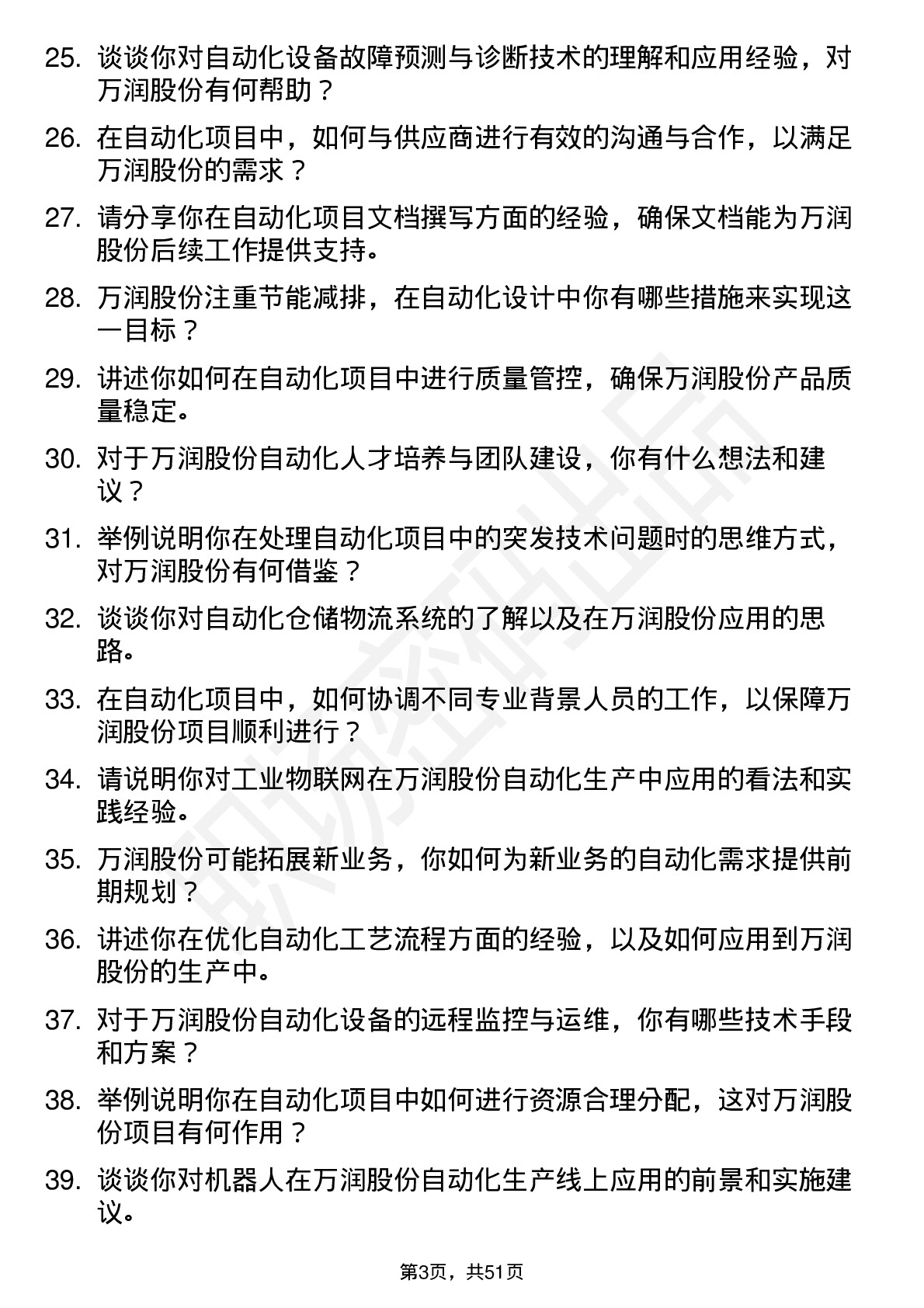 48道万润股份自动化工程师岗位面试题库及参考回答含考察点分析