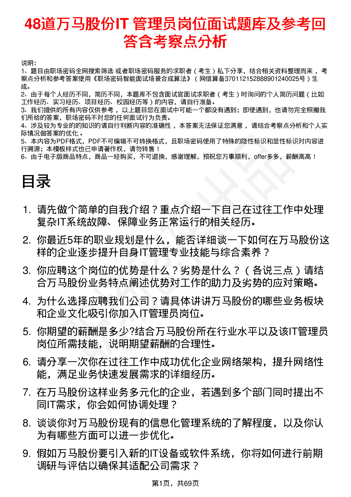 48道万马股份IT 管理员岗位面试题库及参考回答含考察点分析