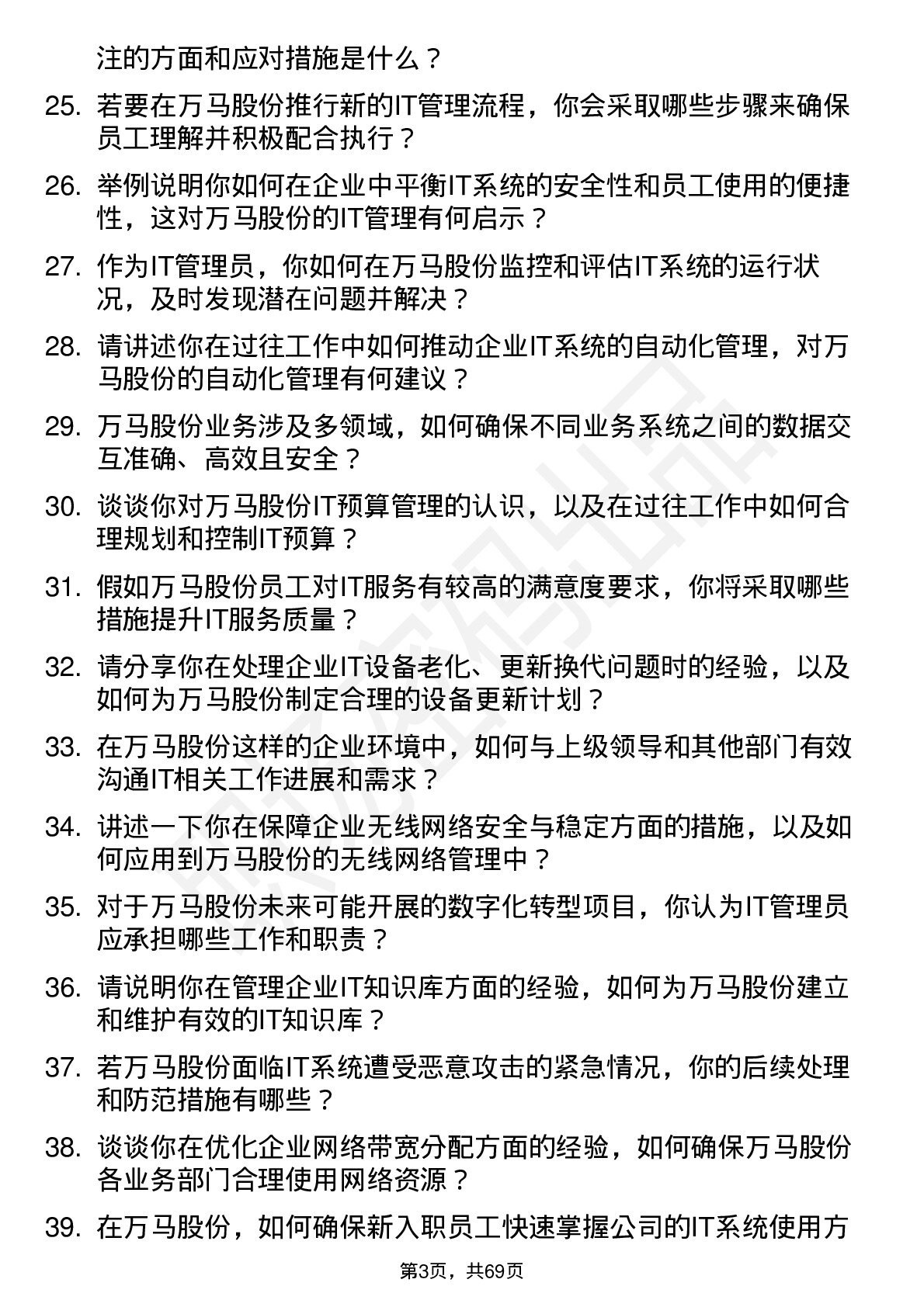 48道万马股份IT 管理员岗位面试题库及参考回答含考察点分析