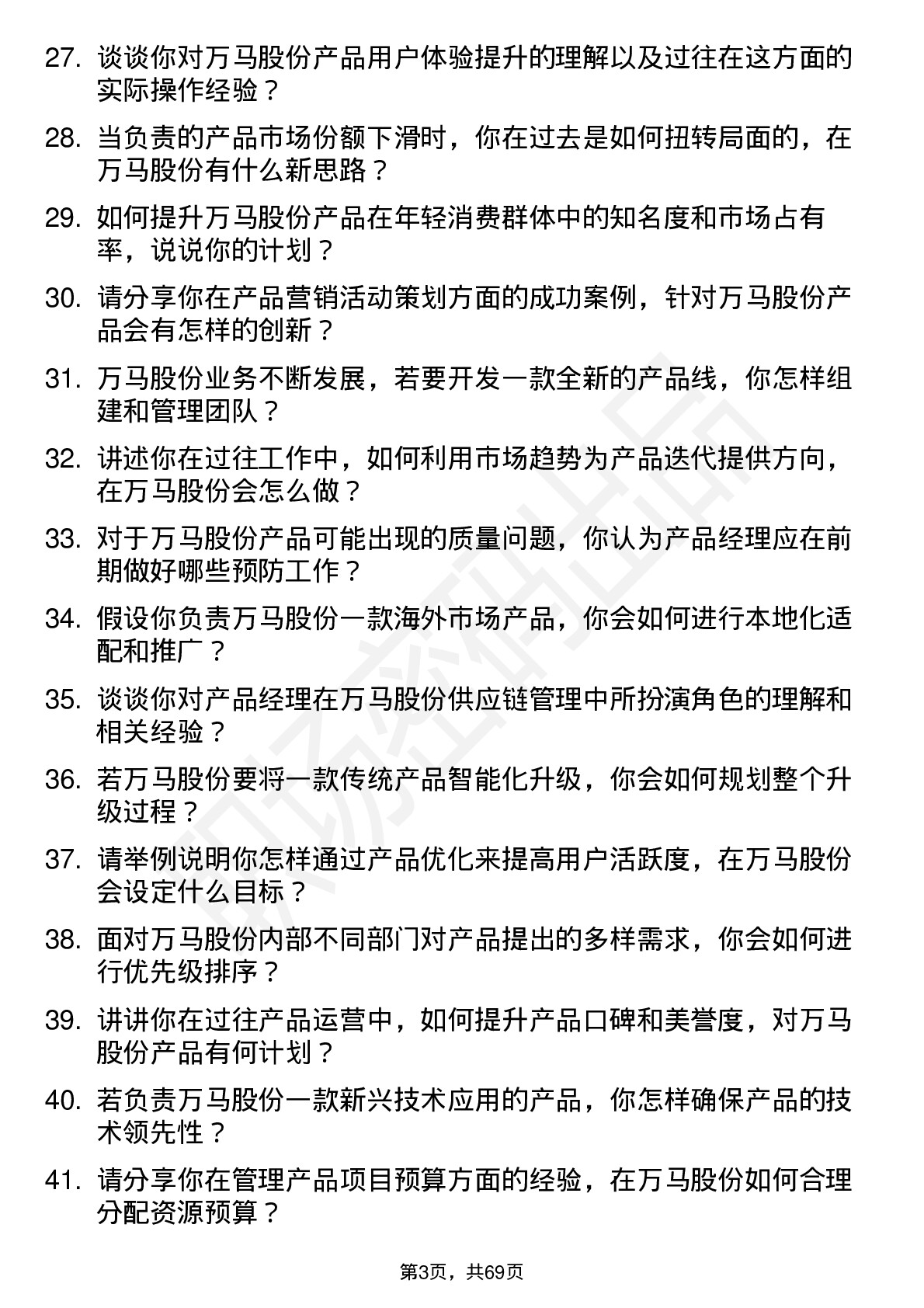 48道万马股份产品经理岗位面试题库及参考回答含考察点分析