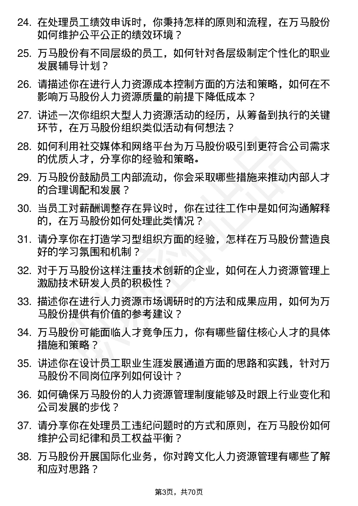 48道万马股份人力资源专员岗位面试题库及参考回答含考察点分析