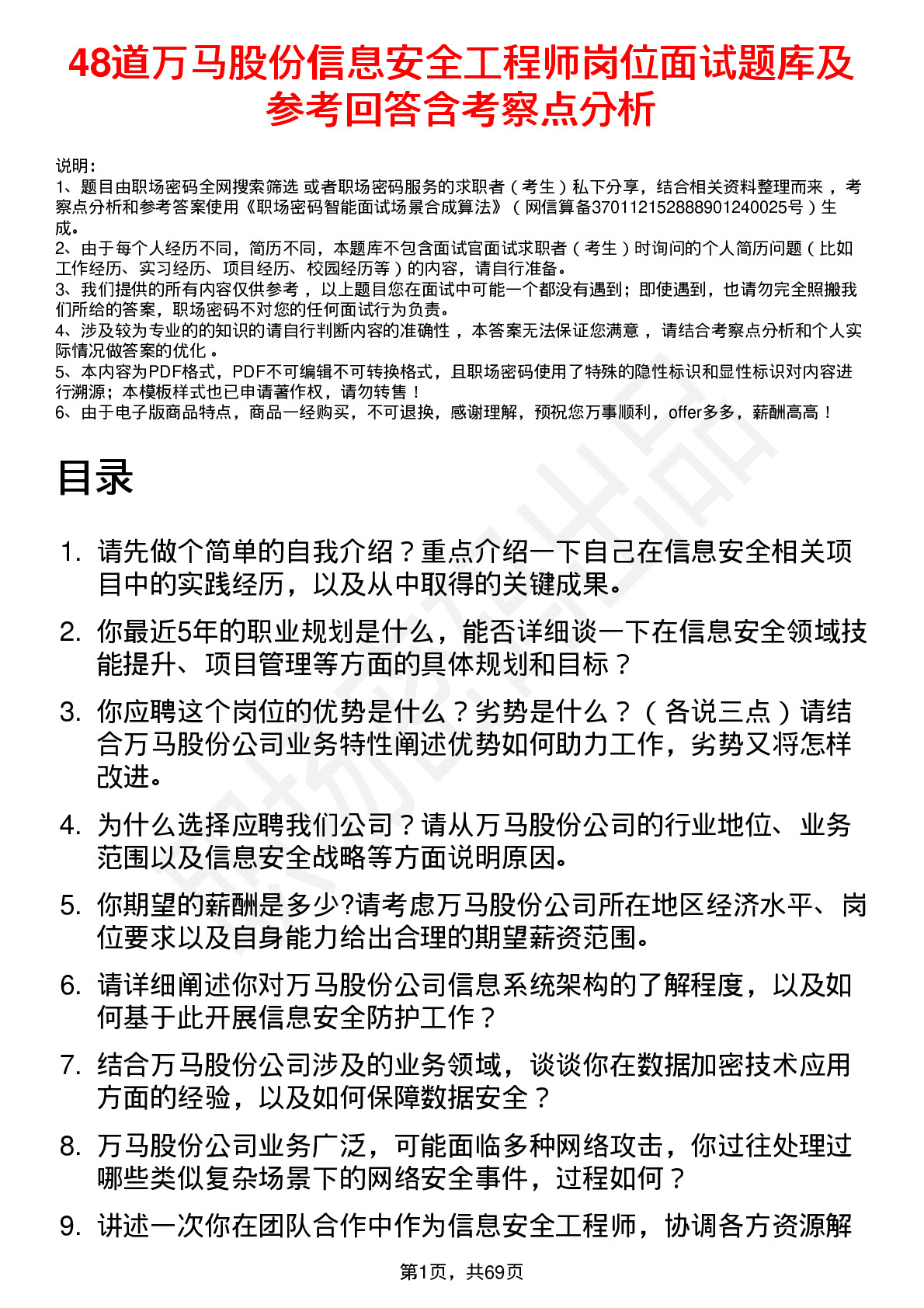 48道万马股份信息安全工程师岗位面试题库及参考回答含考察点分析