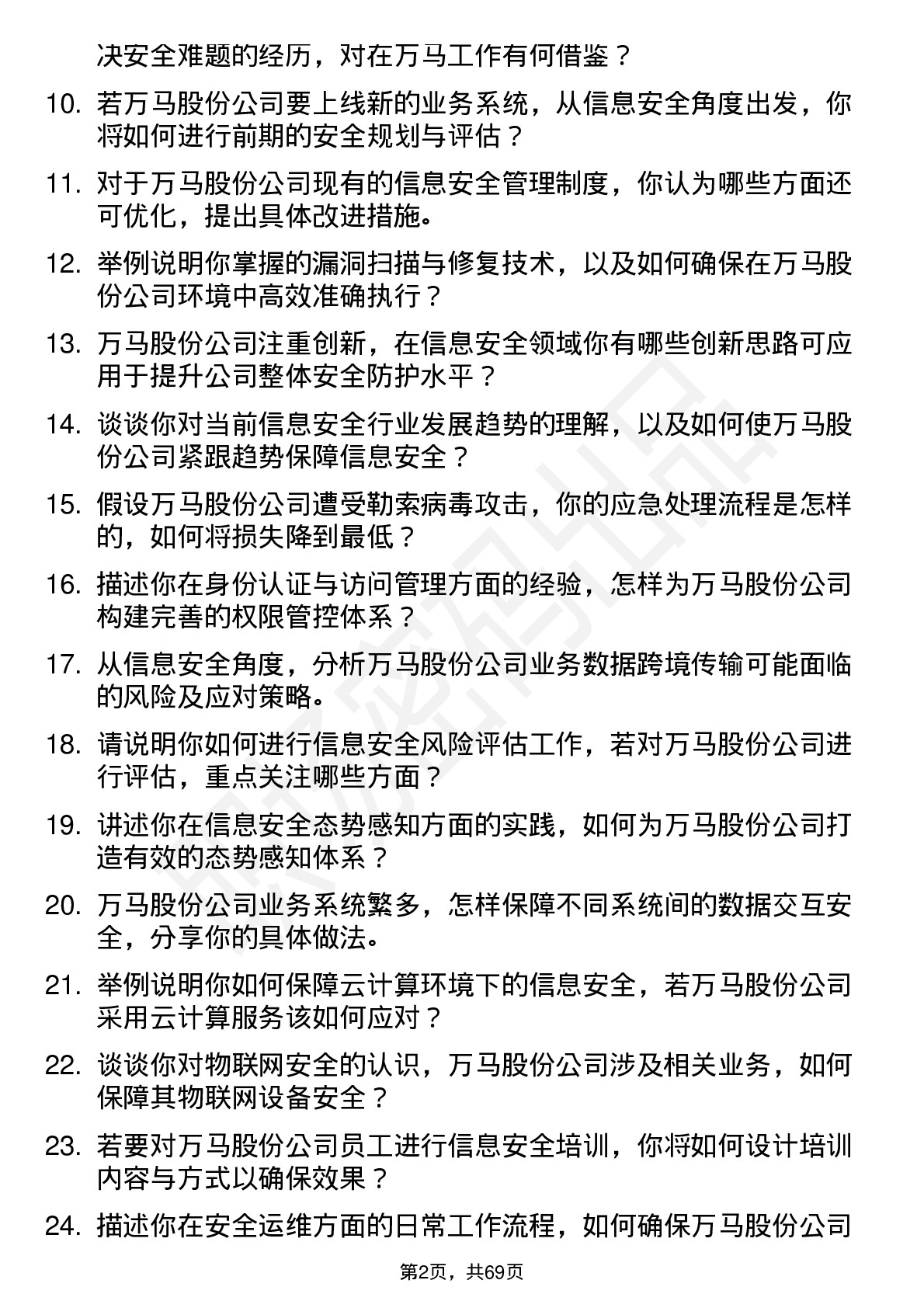 48道万马股份信息安全工程师岗位面试题库及参考回答含考察点分析