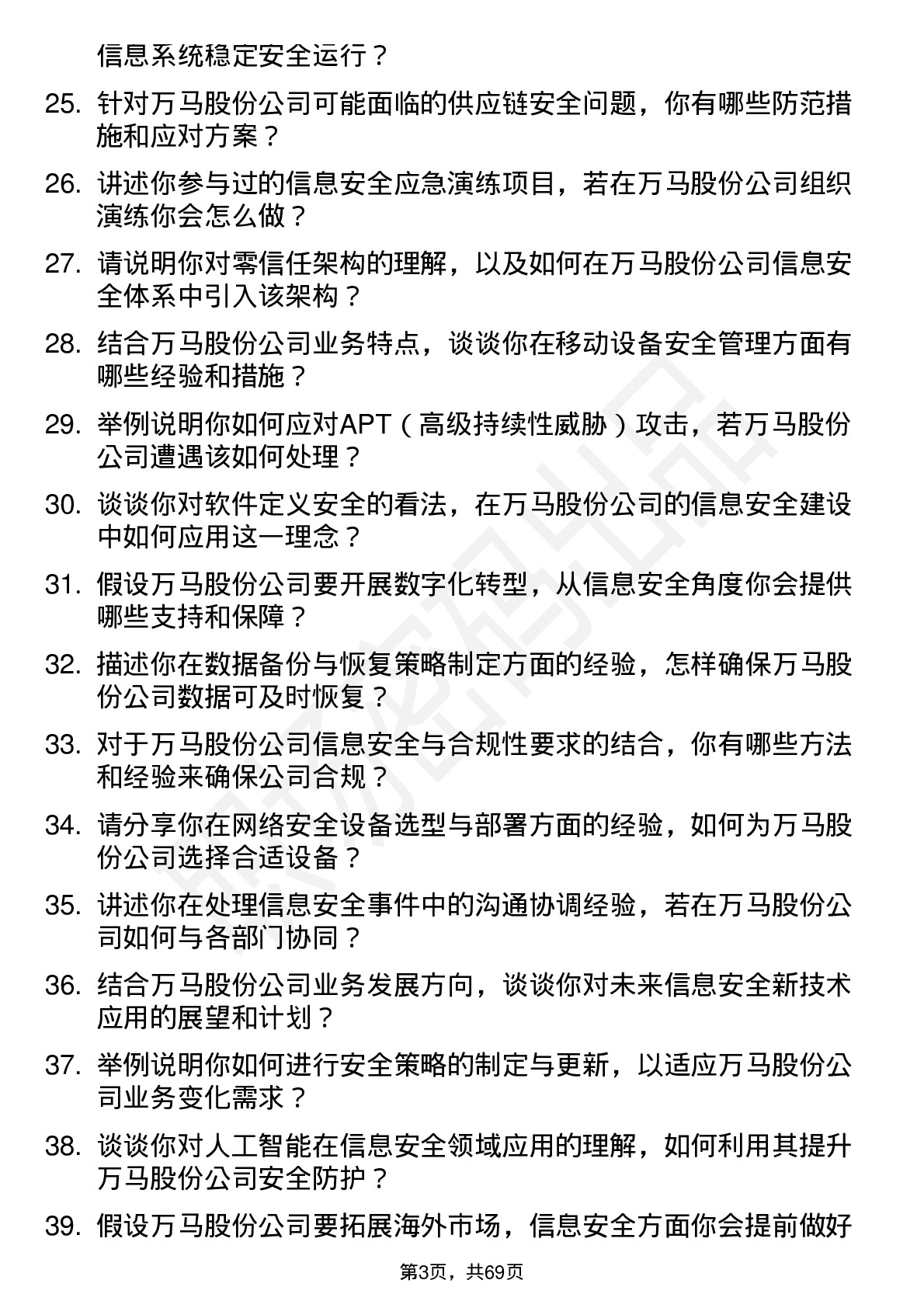 48道万马股份信息安全工程师岗位面试题库及参考回答含考察点分析