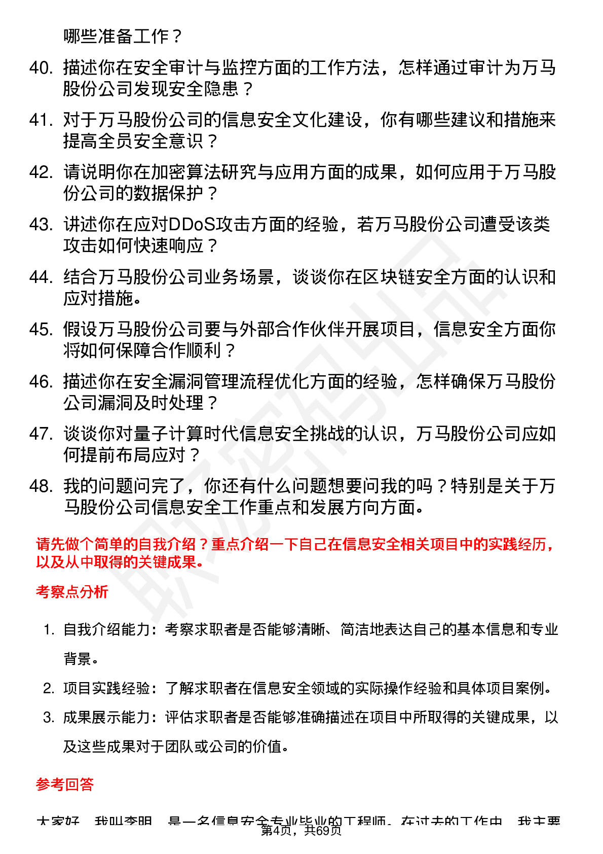 48道万马股份信息安全工程师岗位面试题库及参考回答含考察点分析