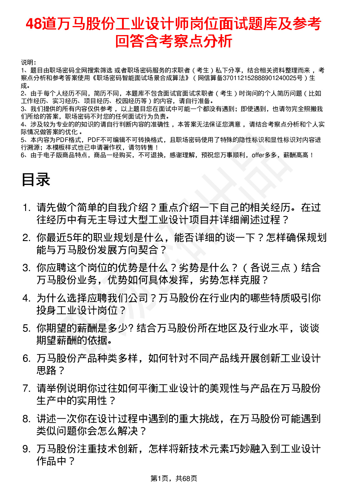 48道万马股份工业设计师岗位面试题库及参考回答含考察点分析