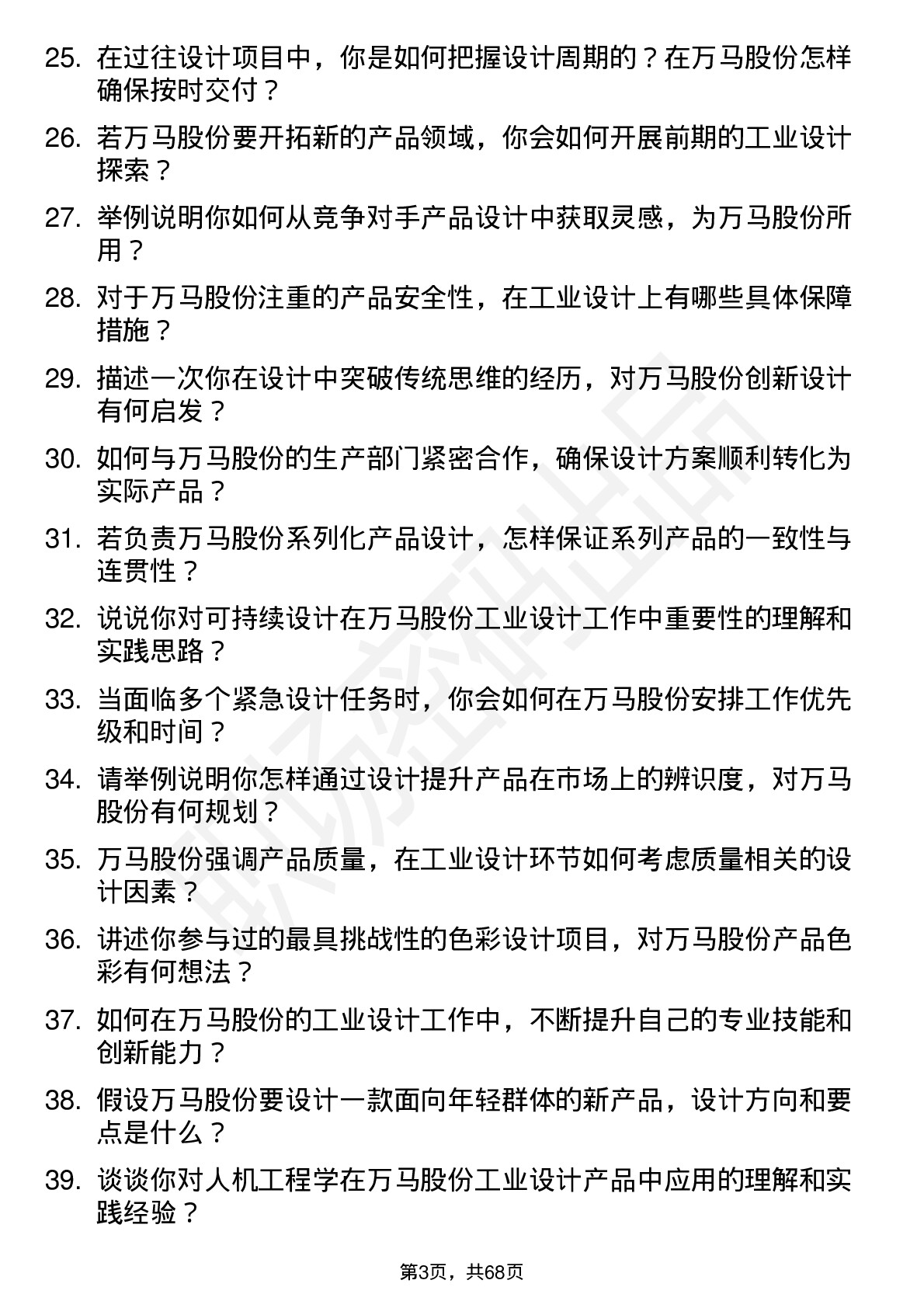 48道万马股份工业设计师岗位面试题库及参考回答含考察点分析