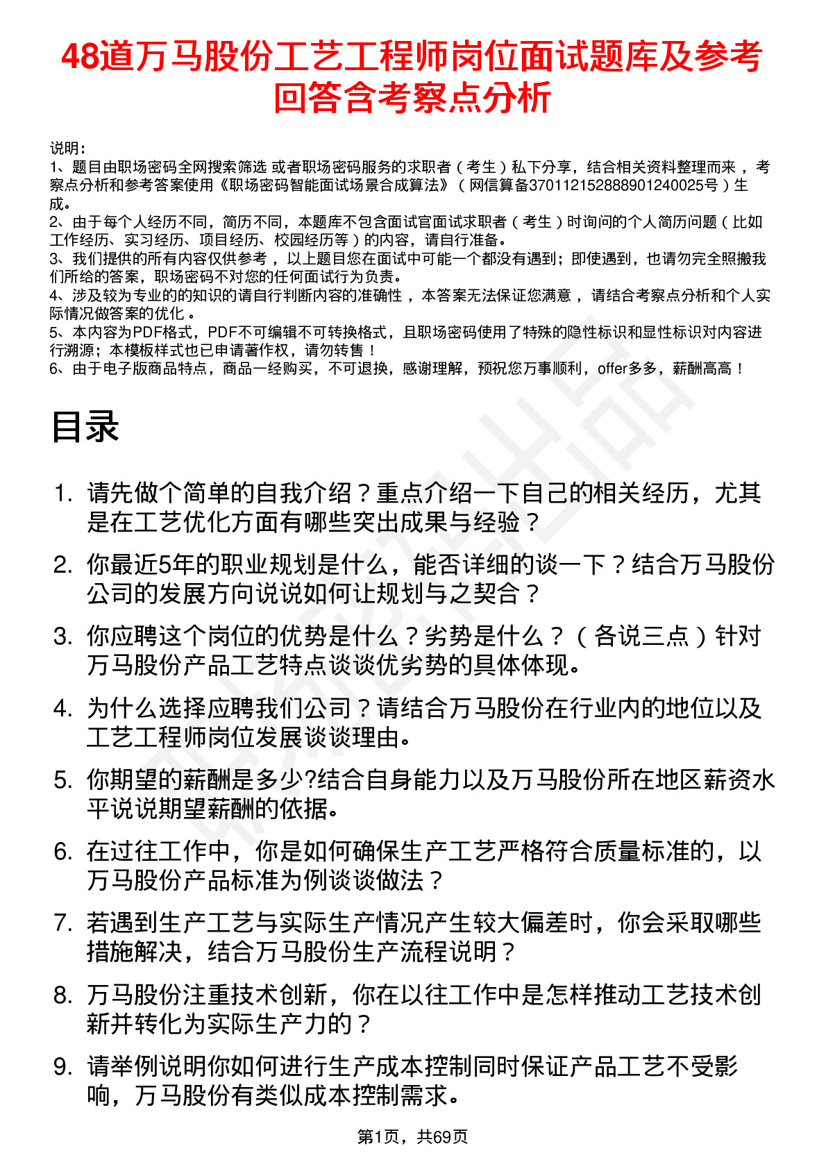 48道万马股份工艺工程师岗位面试题库及参考回答含考察点分析