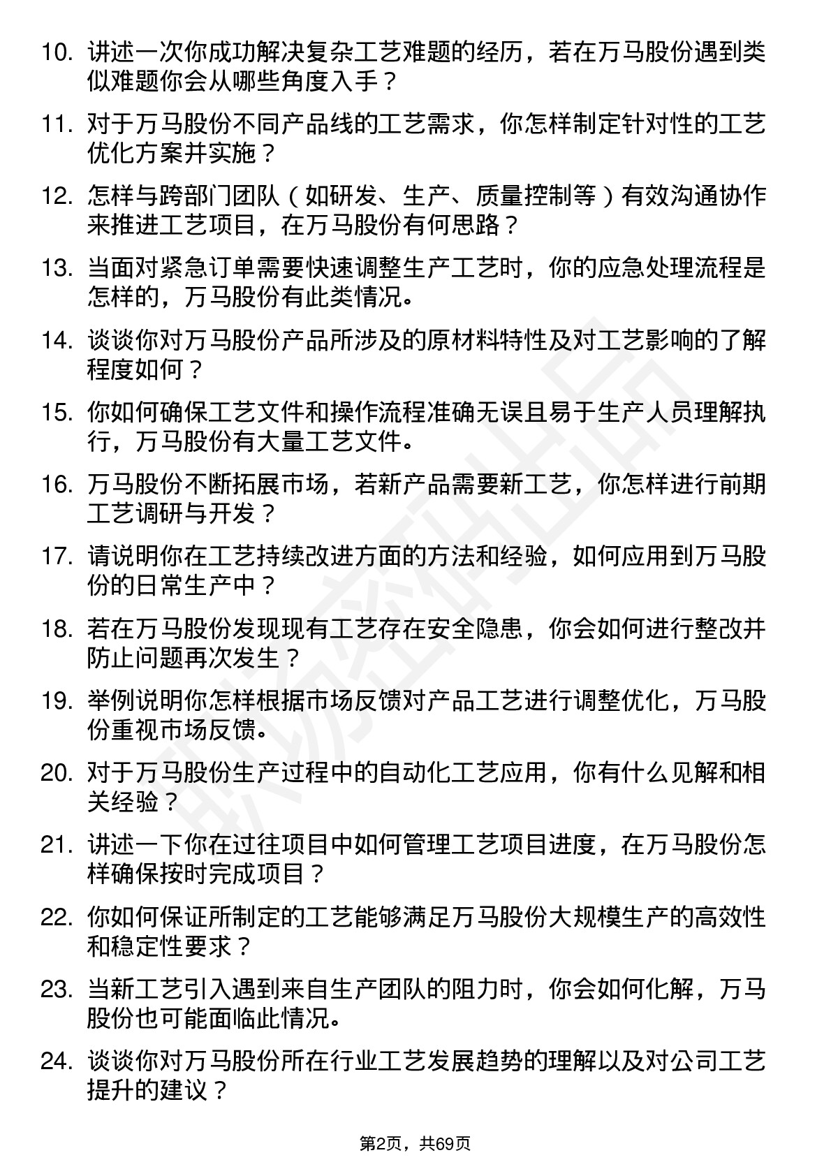 48道万马股份工艺工程师岗位面试题库及参考回答含考察点分析